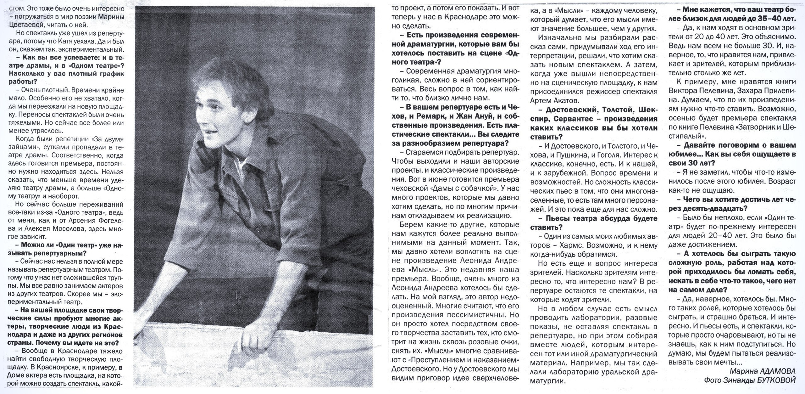 Фото в газете "Кубань сегодня", статья о "Одном театре" и Виталии Борисове
