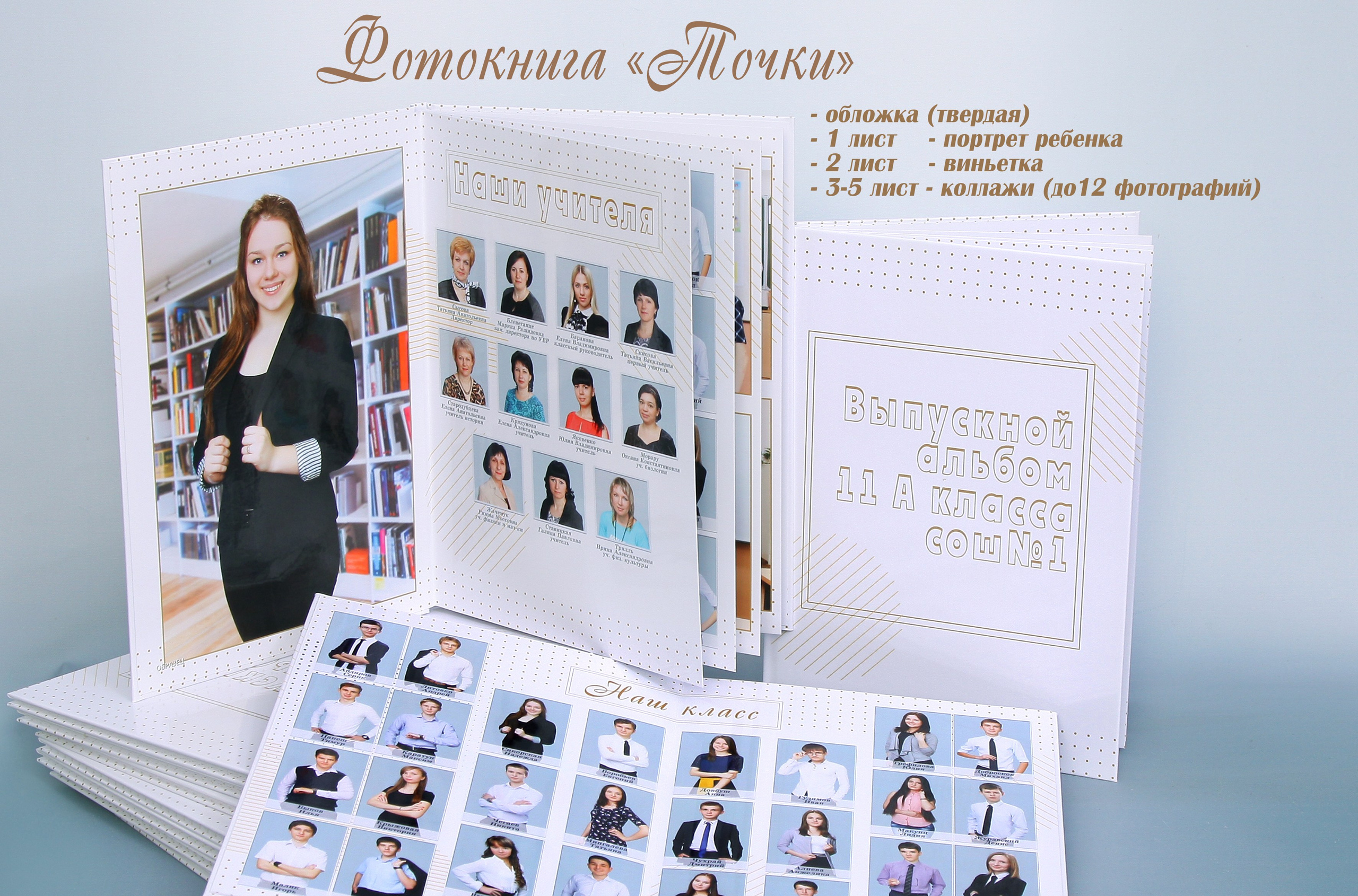 КОМПАНИЯ КРАЙФОТО ВЫПУСКНЫЕ АЛЬБОМЫ СТАРШИЕ КЛАССЫ