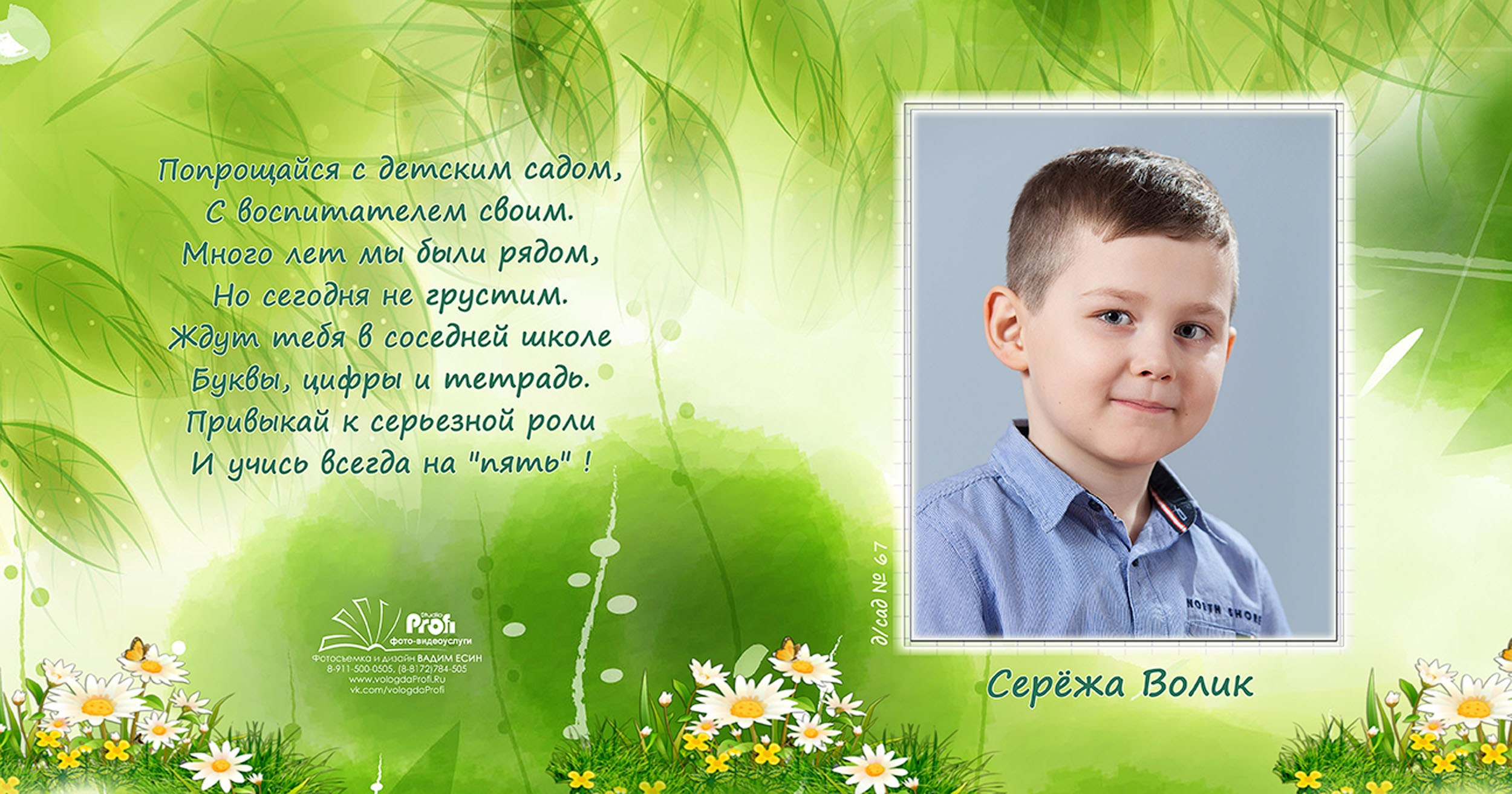 Выпускная фотокнига «Поляна» для детского сада в Вологде