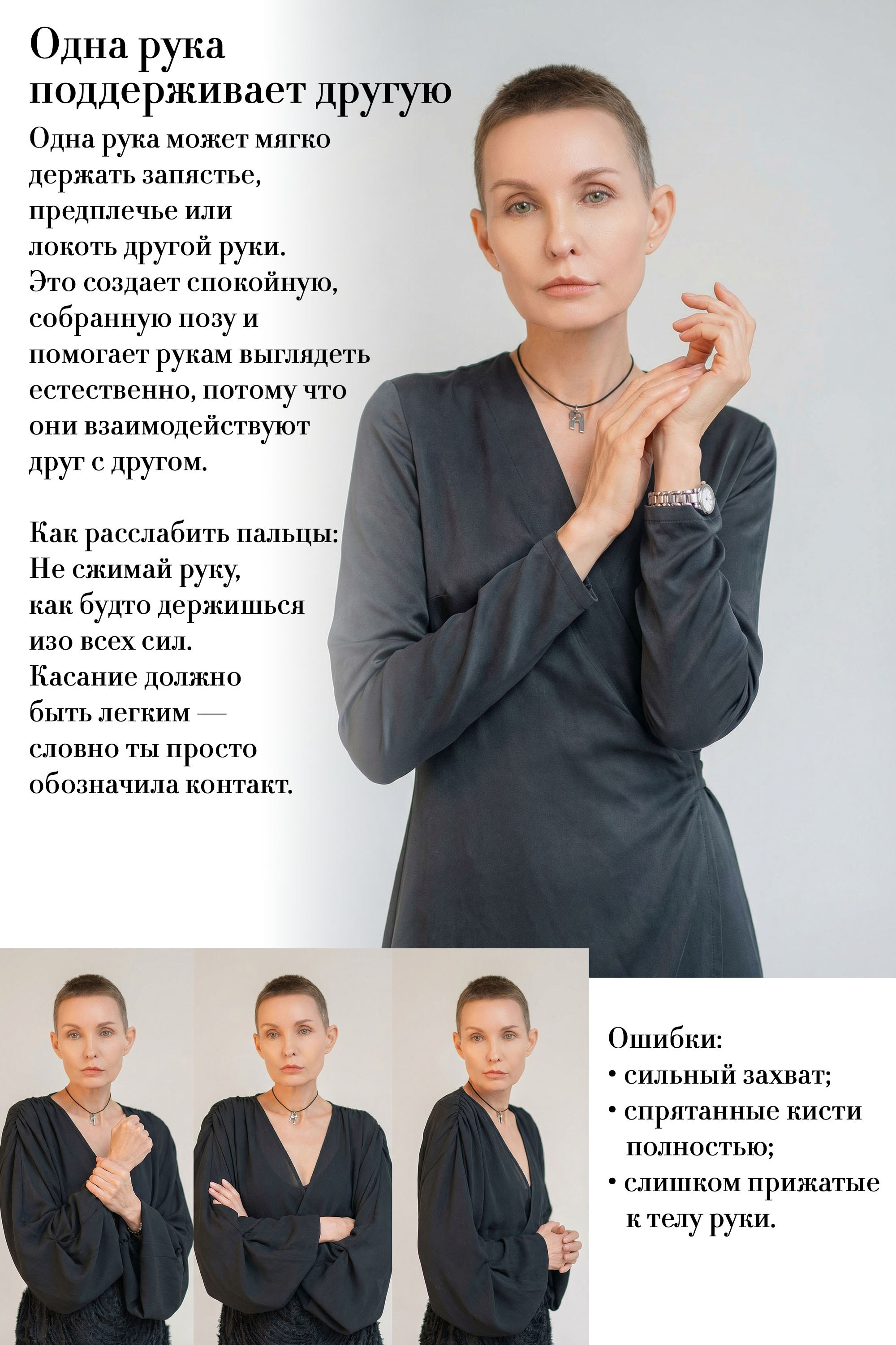 Не знаете, куда деть руки во время съемки? Рассказываем, как расслабить пальцы и сделать позы естественными и живыми