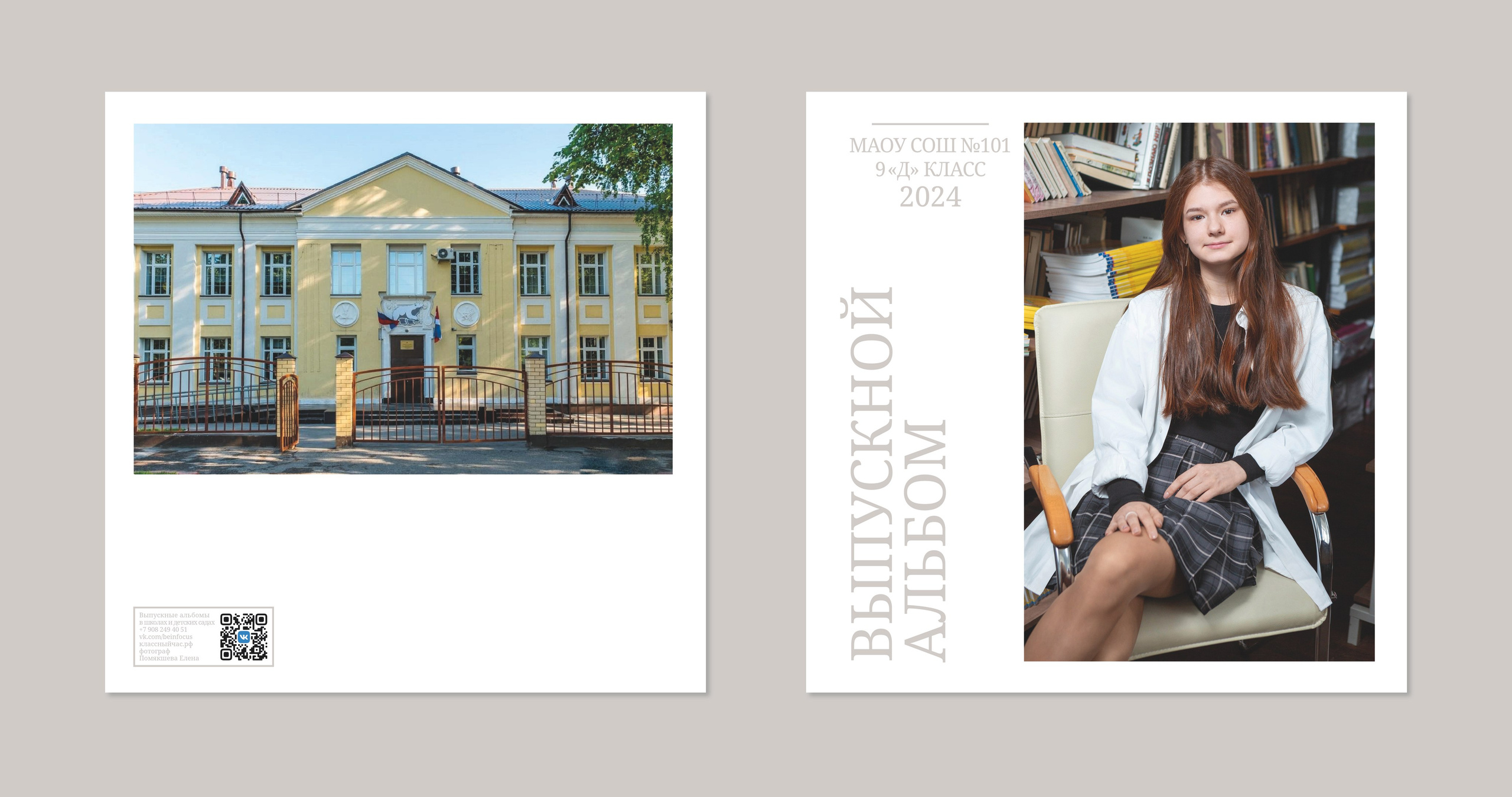 Альбом Индивидуальный. Выпускные альбомы в школах и детских садах