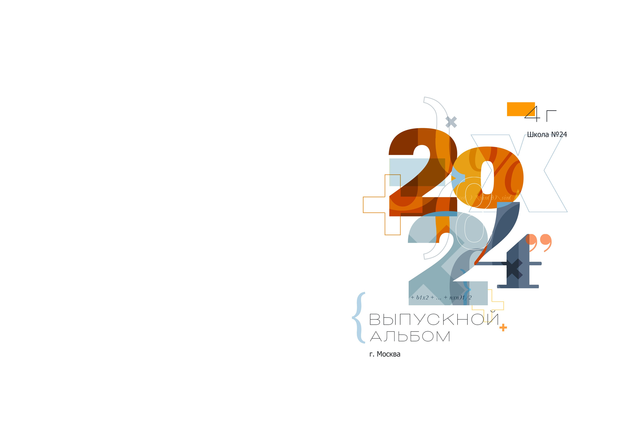 Начальная школа (1-4 класс). Выпускные и ежегодные школьные альбомы в Москве и Московской области