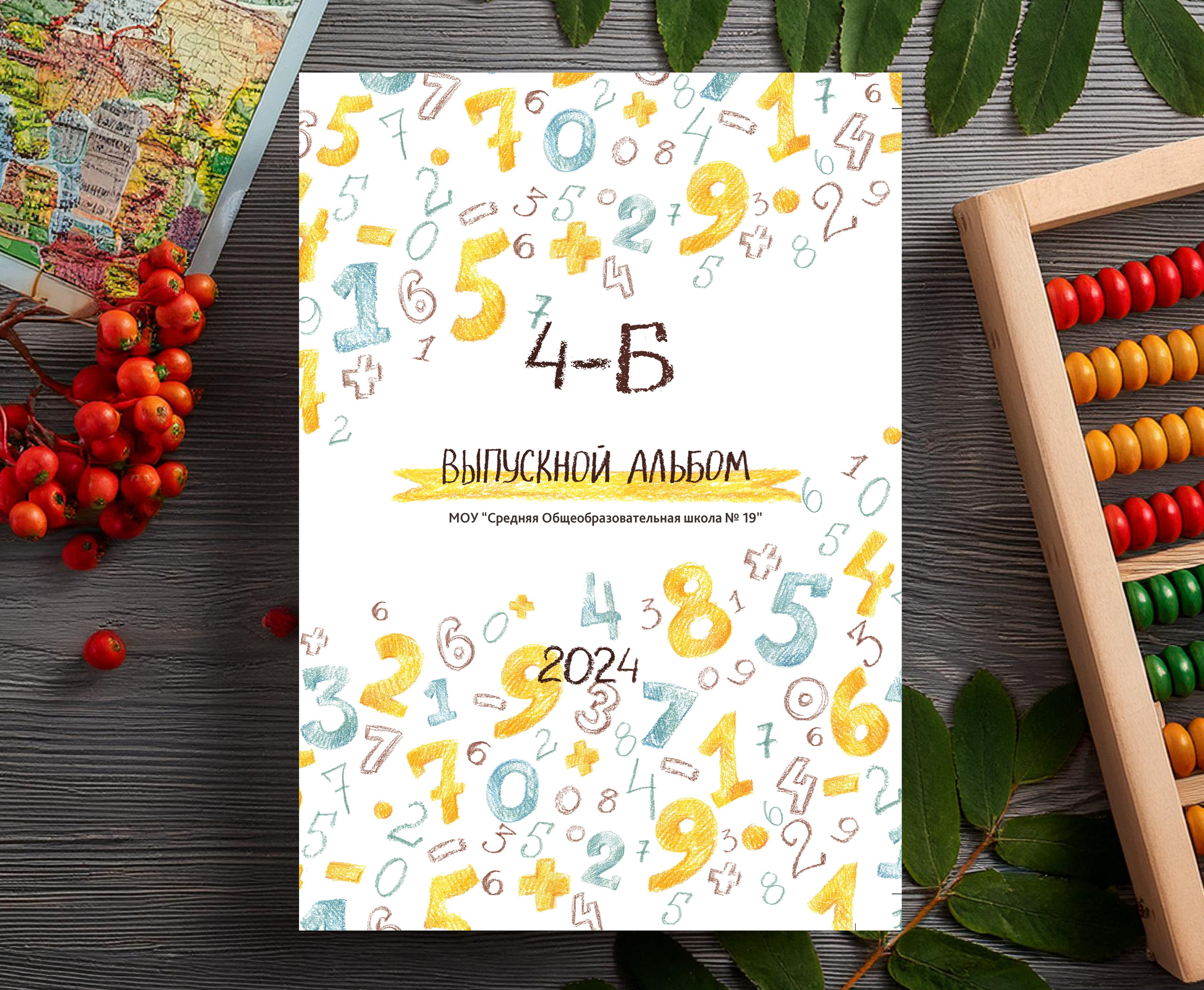 1 — 4 классы. Выпускные альбомы в саду и школе. Подольск. Лифарь Татьяна