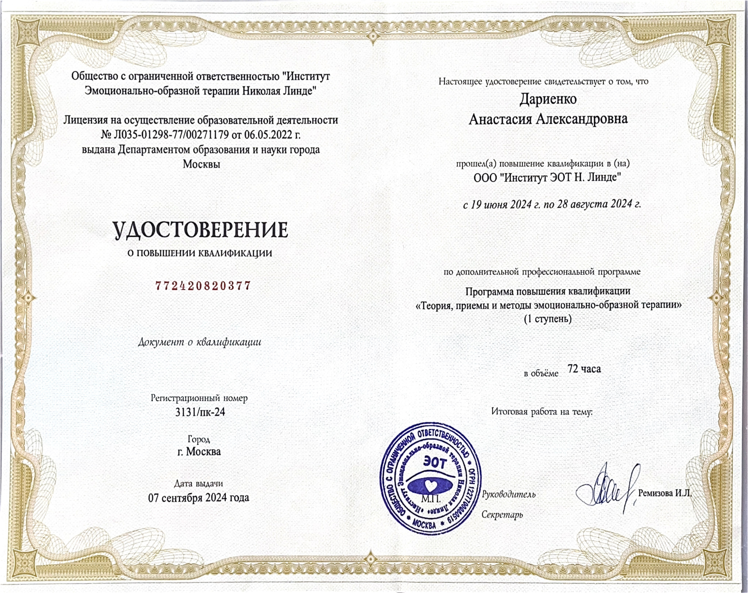 Психолог и психотерапевт Дариенко Анастасия