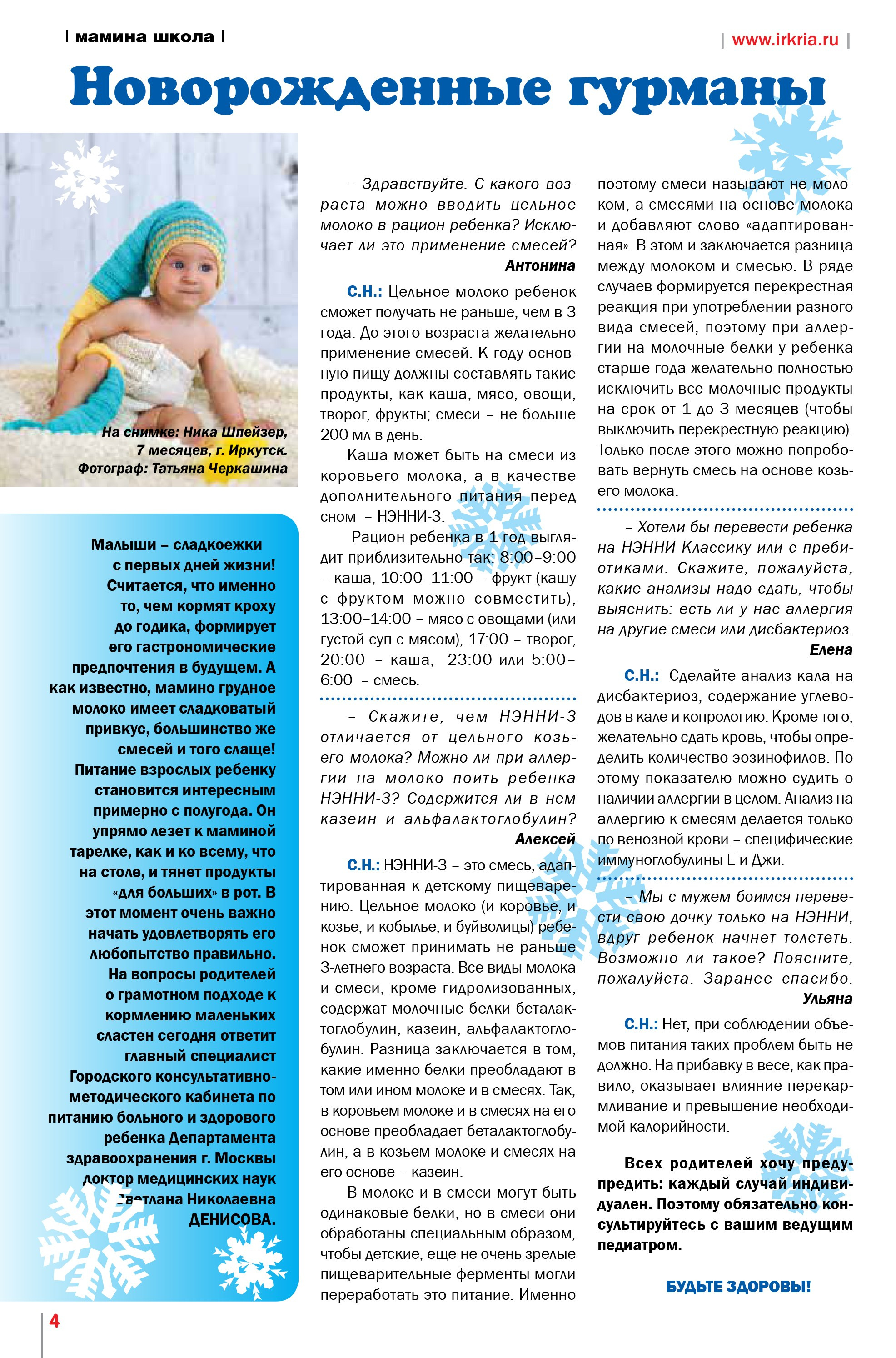 «Планета детства», декабрь 2014. Детский фотограф в Иркутске Татьяна Черкашина