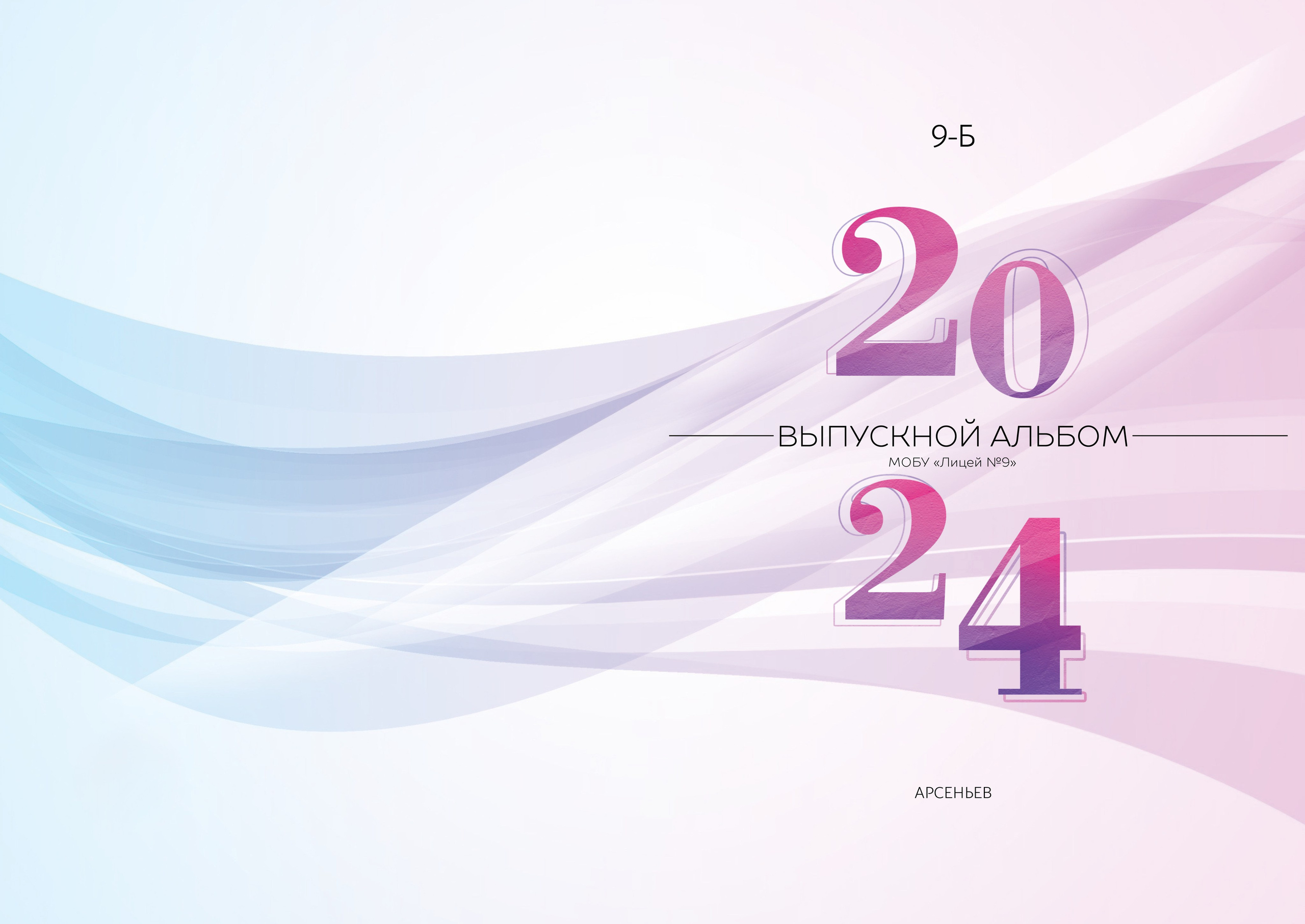 Варианты выпускных альбомов для старших классов