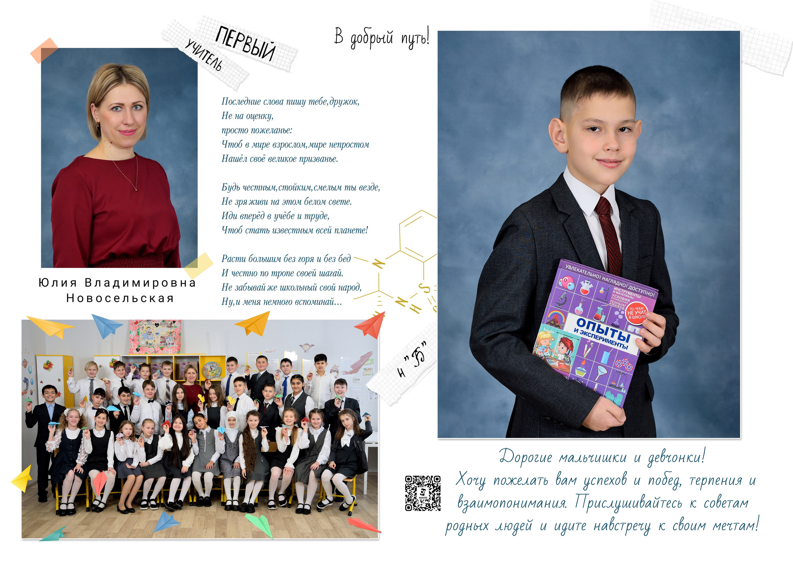 4-Альбом 5 разворотов. Выпускные альбомы для школ и детских садов Александр и Динара