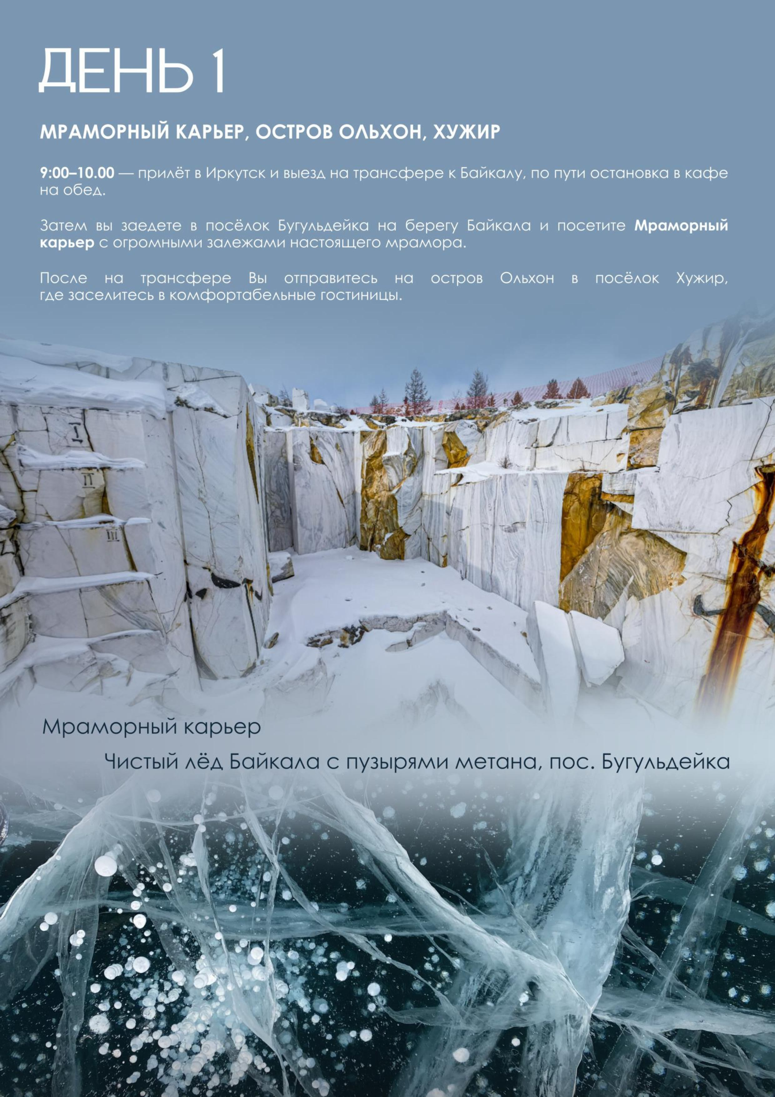 Байкал | зима 2026