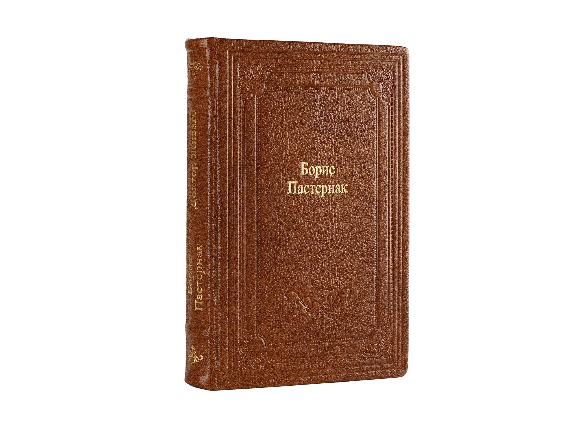 Книга Борис Пастернак