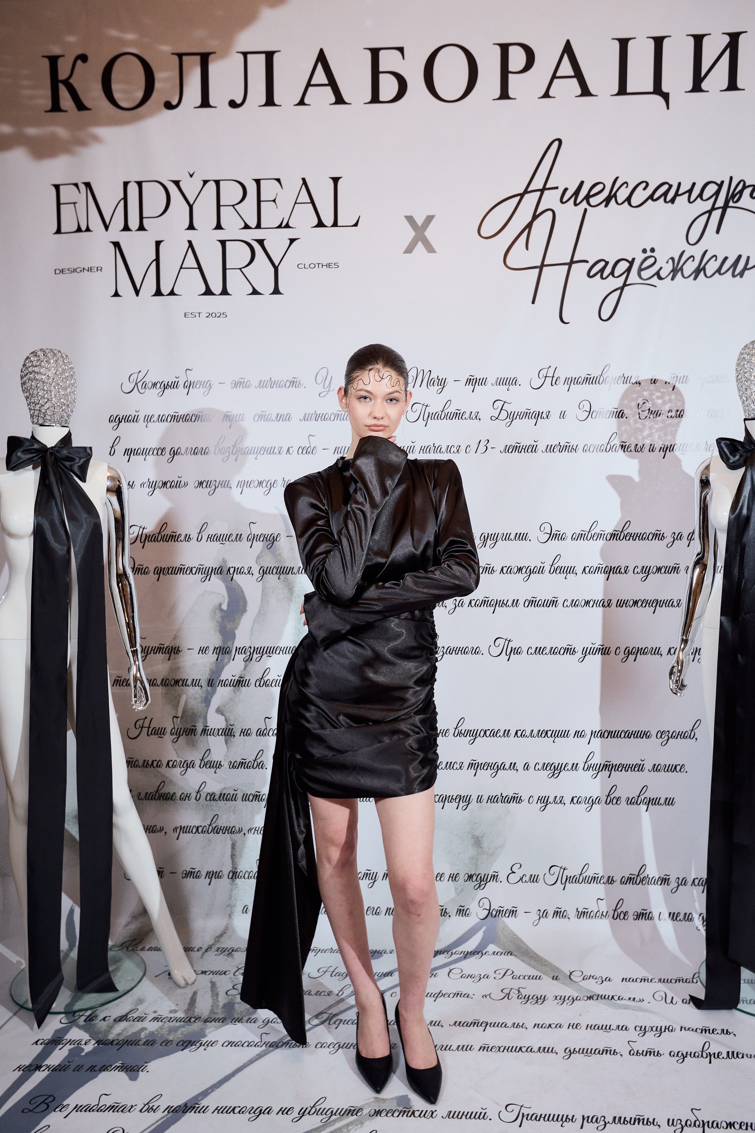 Рождение кода роскоши: коллаборация Empyreal Mary и Александры Надёжкиной. СВОИ. ФОТООТЧЕТЫ-СОБЫТИЯ-МЕСТА