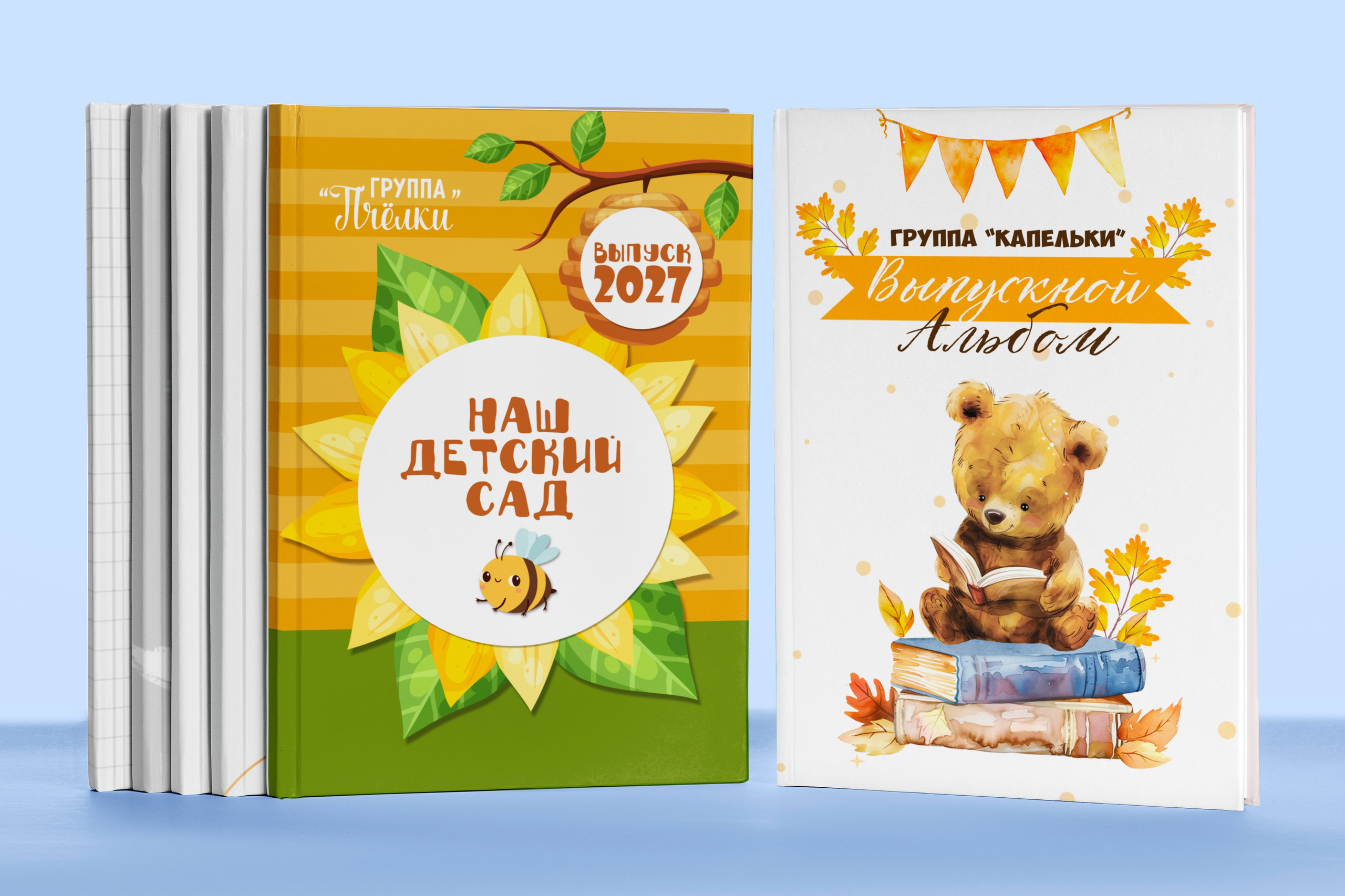 Детский сад. Выпускные альбомы. Южноуральск