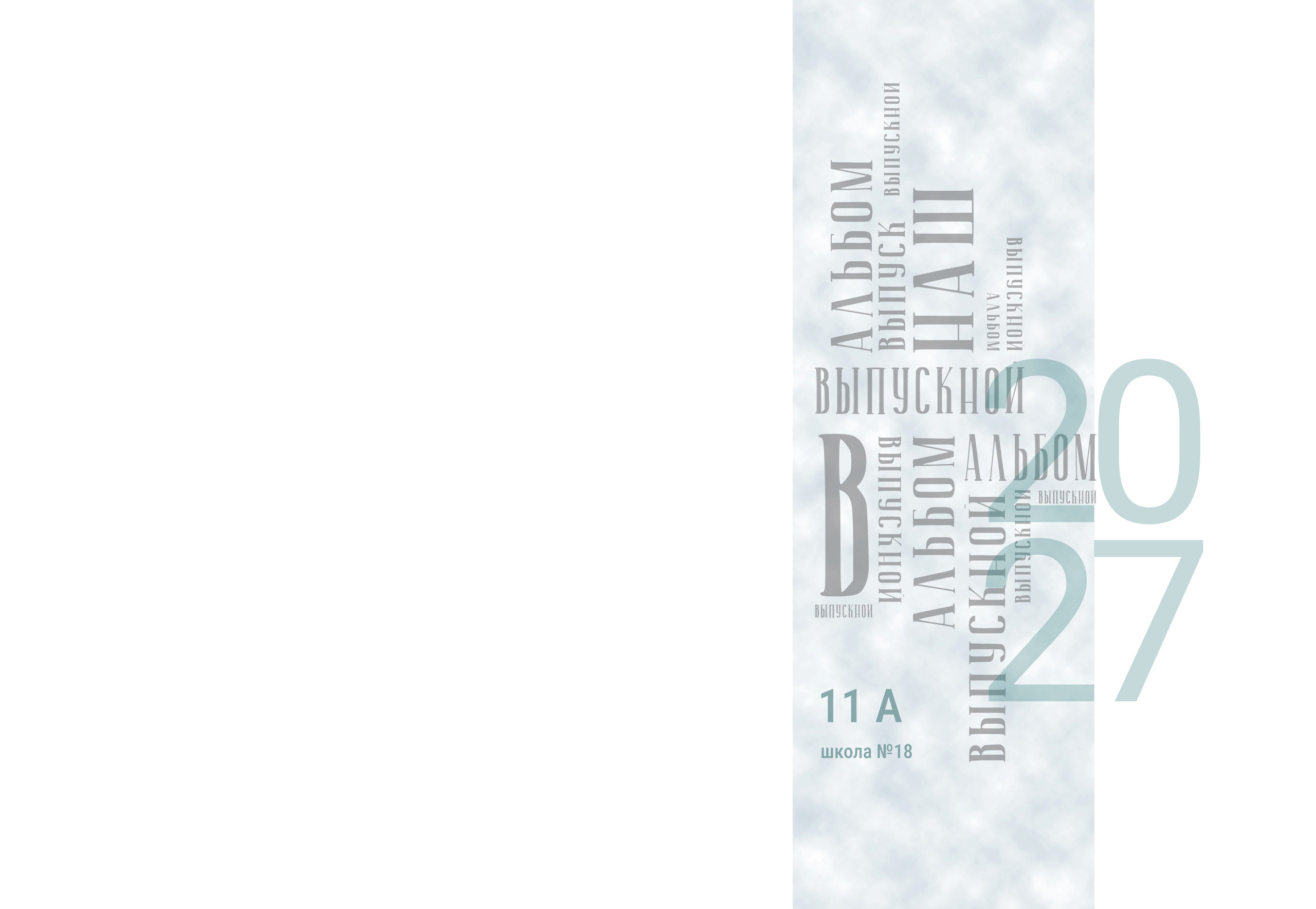Выпускной альбом 9, 11 класс в Заволжье, Городце. Школьный фотограф. Фотограф в Заволжье Алексей Шабалин