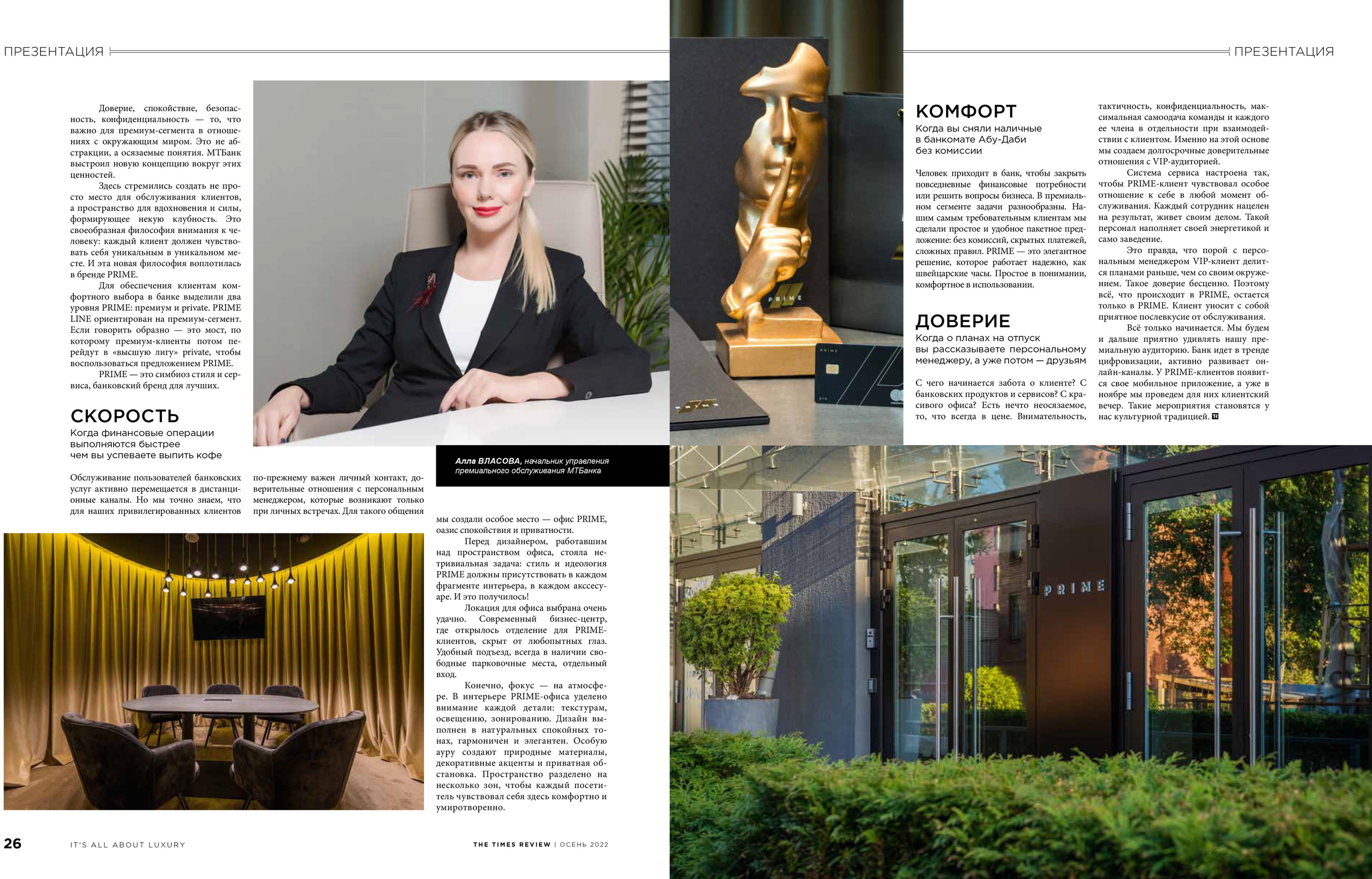 Журнал «The Times Review» Осень 2022. Фотограф Платон Македонский