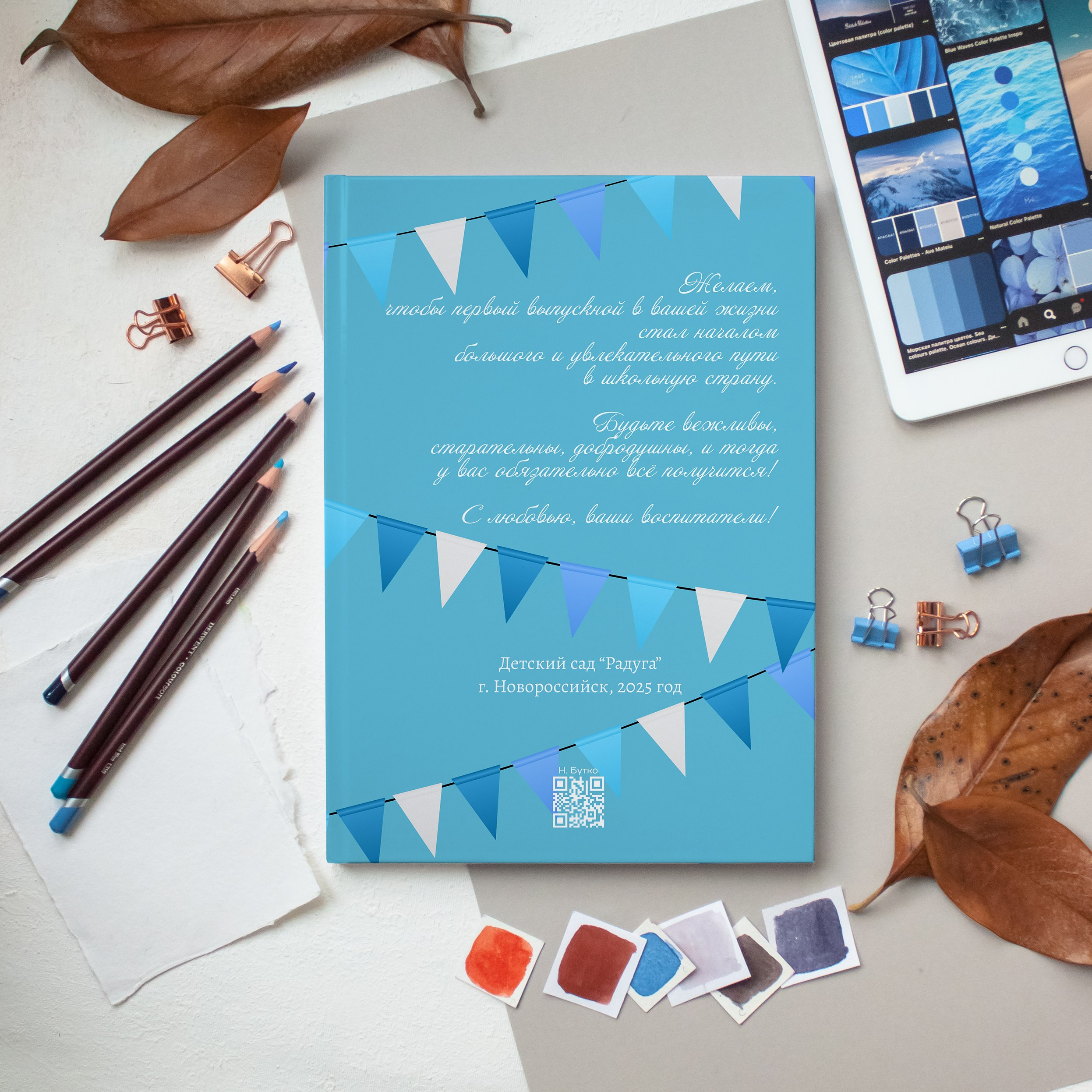 Книга 8 страниц дет сад. Выпускные альбомы Натальи Бутко: Новороссийск, Анапа, Геленджик