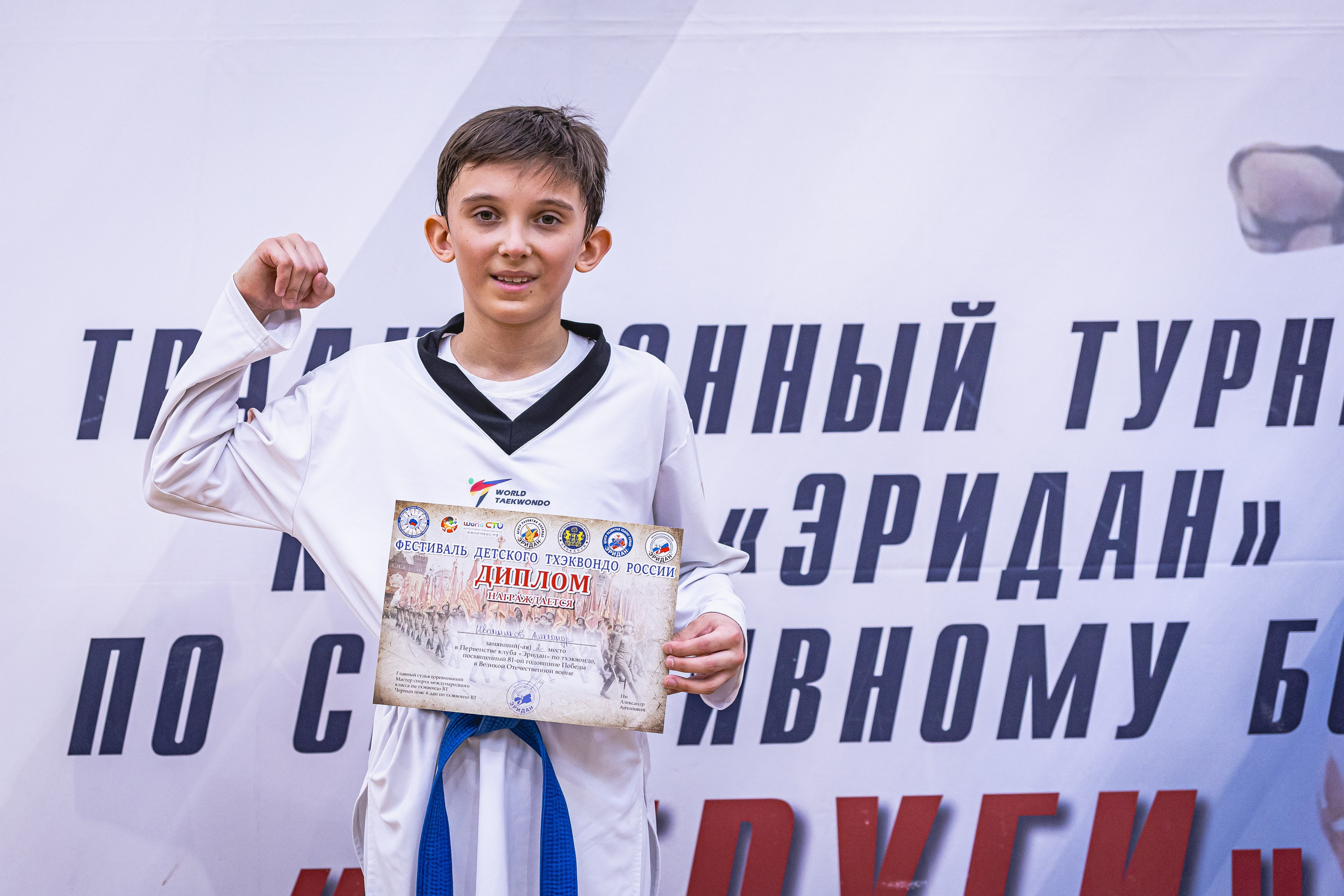 Турнир ВДЮФСОО «ФЕДЕРАЦИЯ ДЕТСКОГО ТХЭКВОНДО РОССИИ» и МОО СПКЕ «ЭРИДАН» по «СПОРТИВНОМУ БОЮ КЕРУГИ». Спортивный фотограф Максим Серегин