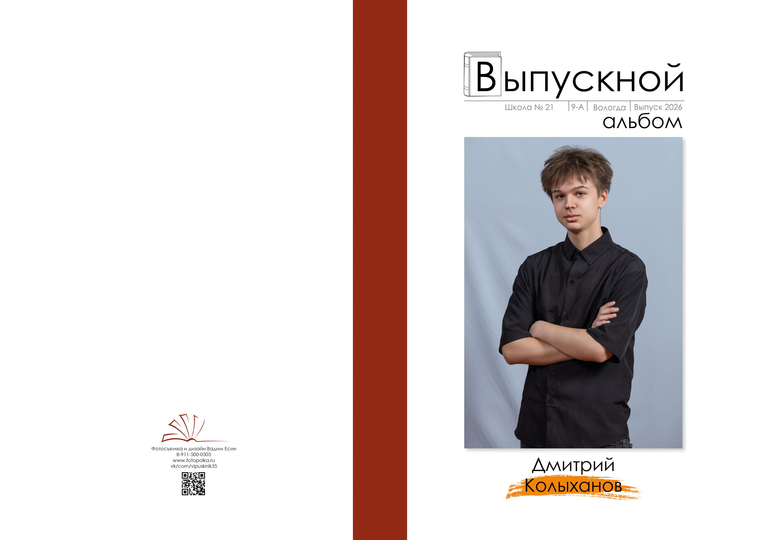 Выпускная папка для 9 класса в Вологде