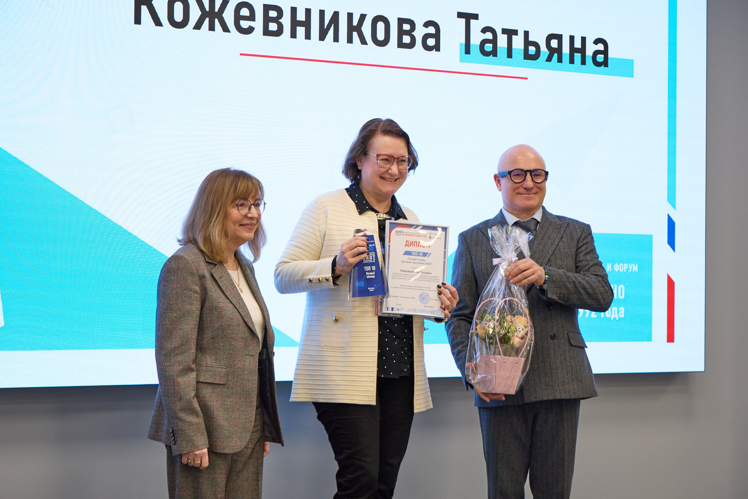 Награждение победителей выставки БИОТ-2023. РСПП. OSPhoto