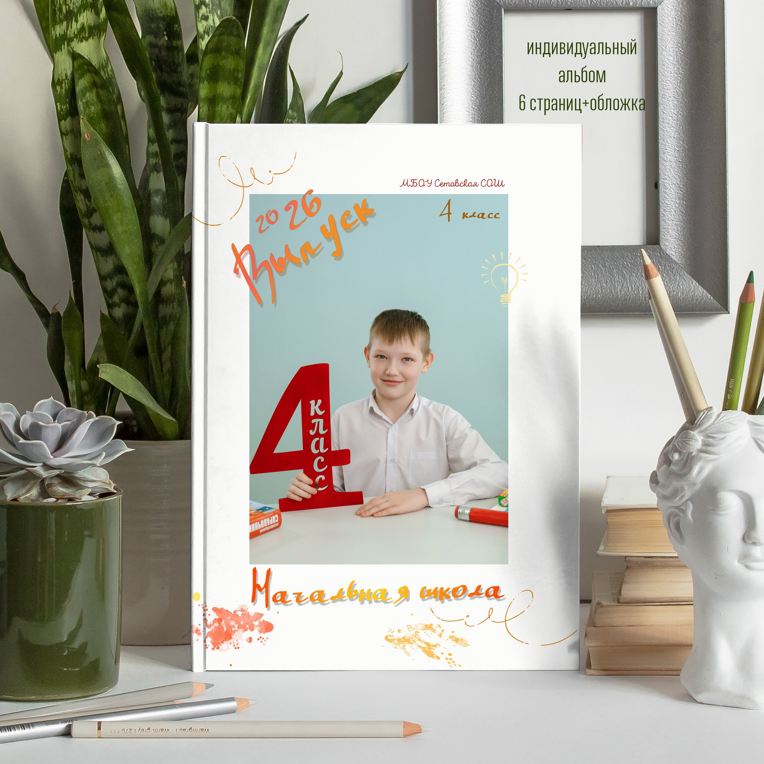 Выпускной альбом начальной школы, 4 класс. Свадебный, семейный и школьный фотограф в Бийске Ксения Мамаева