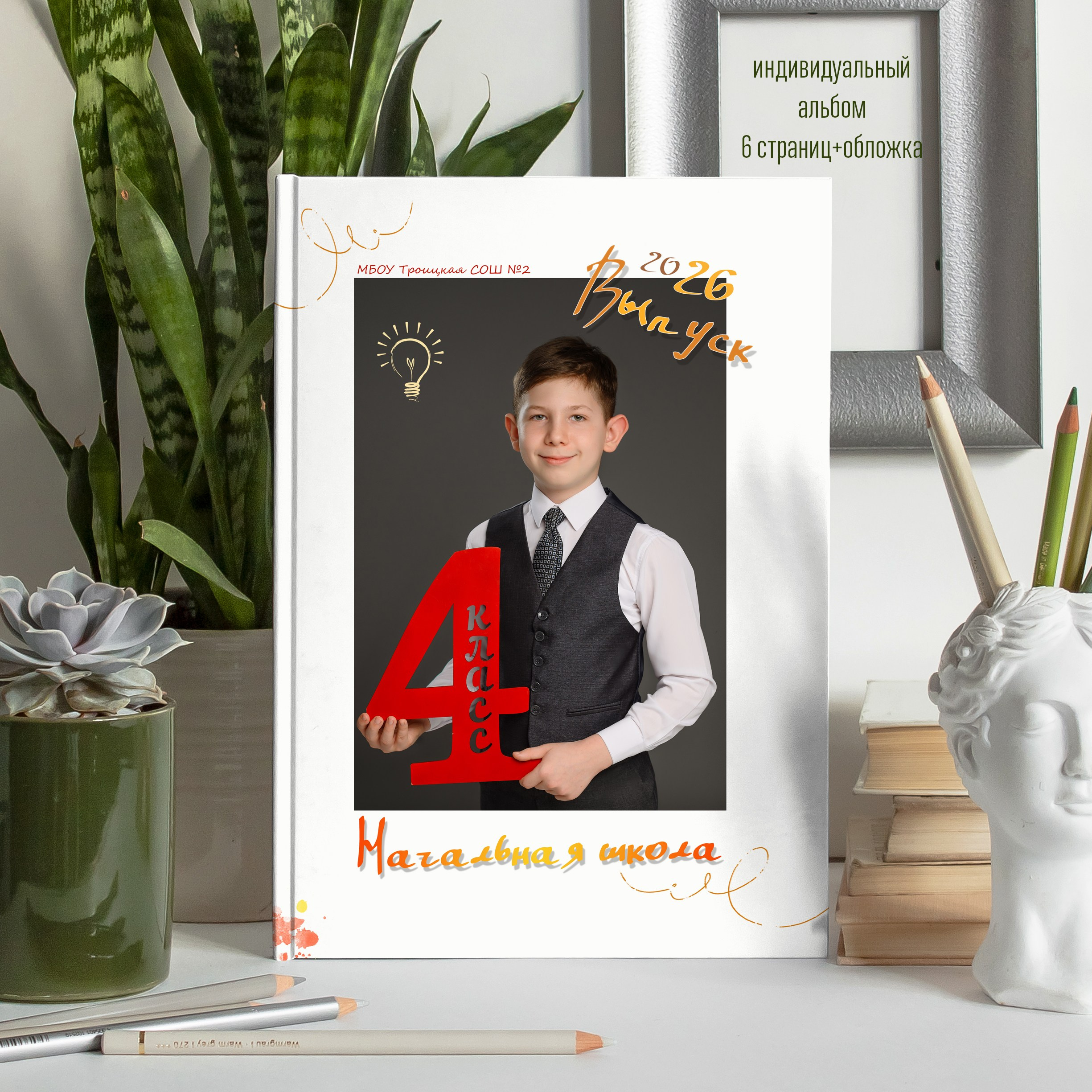 Выпускной альбом начальной школы, 4 класс. Свадебный, семейный и школьный фотограф в Бийске Ксения Мамаева