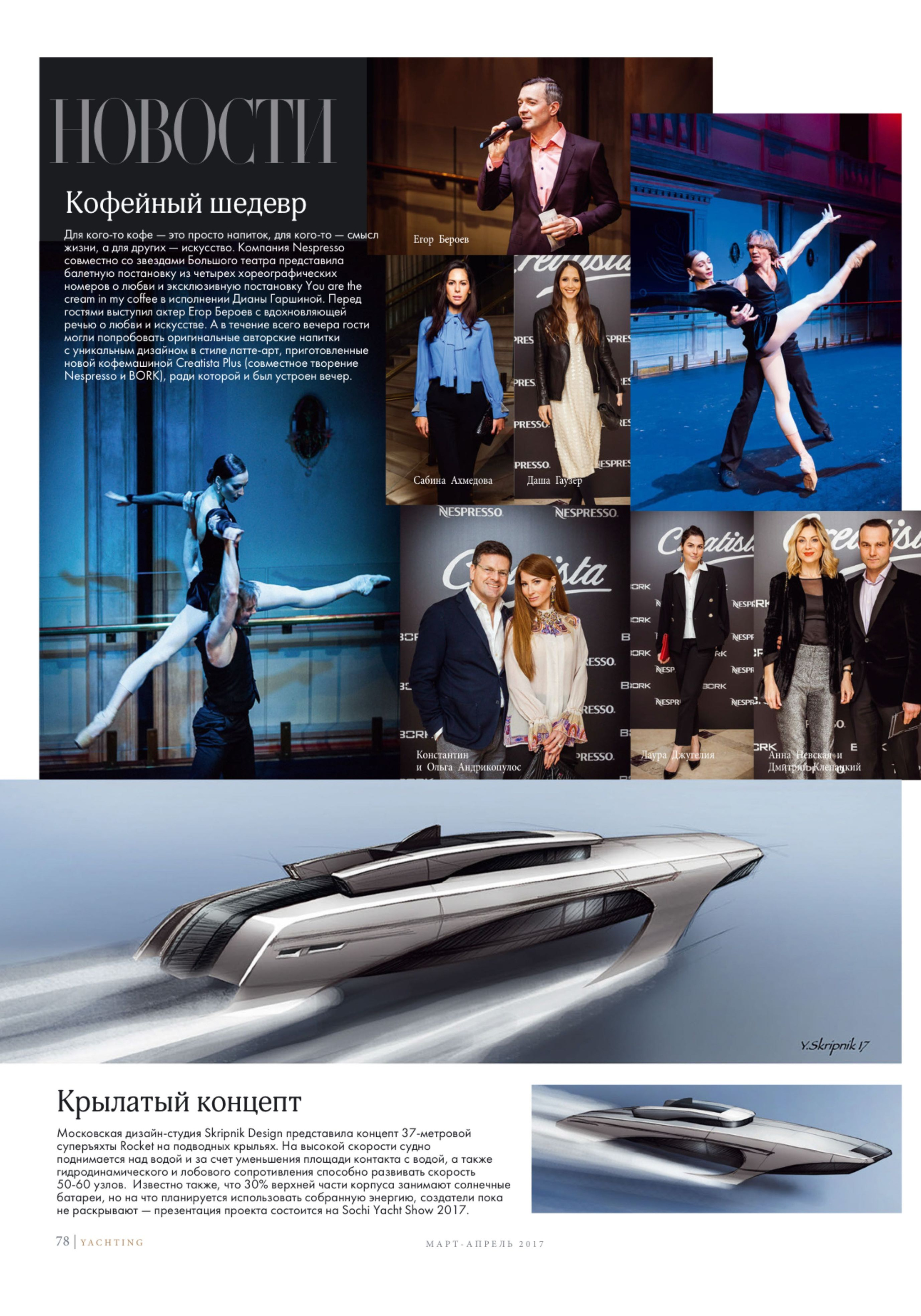 Дизайн концептуальной яхты на подводных крыльях «Rocket 37». Home