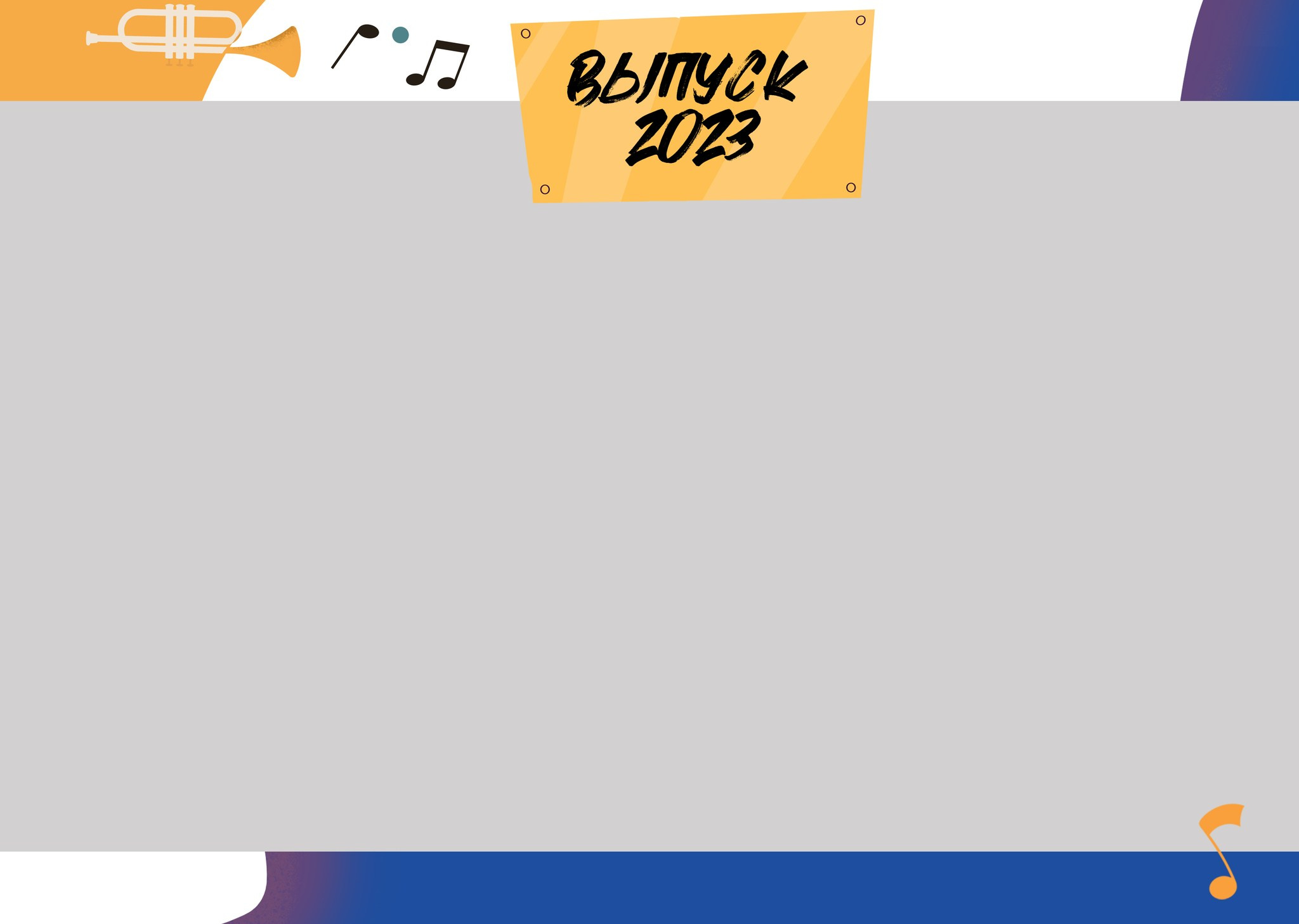 Выпускные альбомы для музыкальной школы. Фотограф и видеограф Москва. Свадебный фотограф, видеограф. Выпускные альбомы. Оживающие альбомы