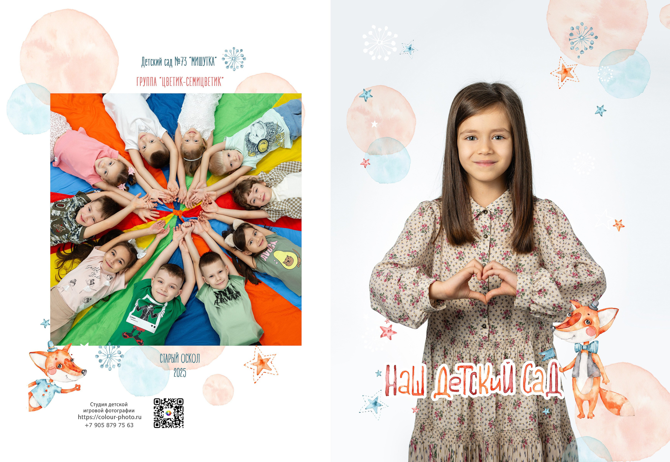 Пример 3р. Студия детской игровой фотографии COLOUR