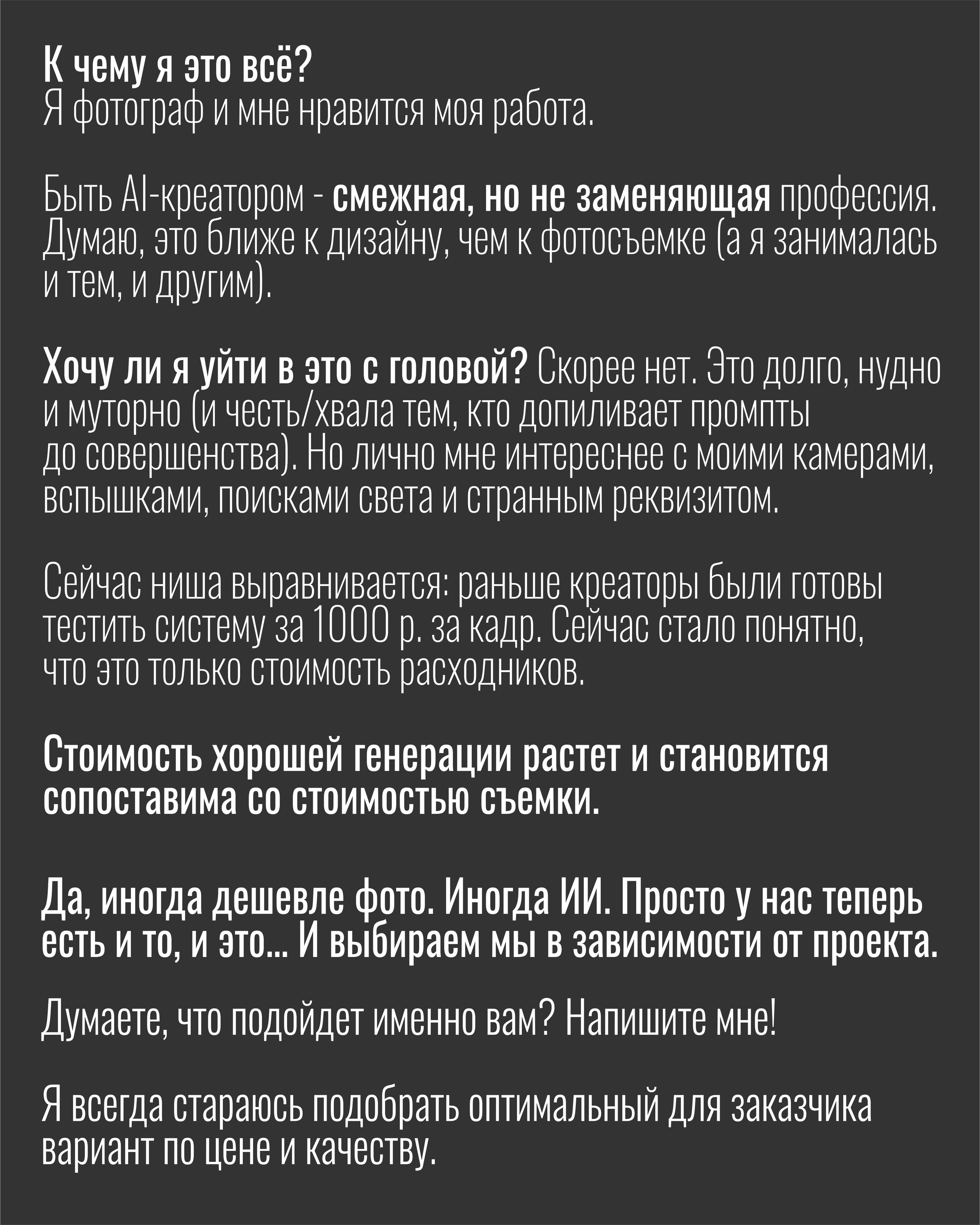 А не проще всё сделать в ИИ?. Фотограф Ирина Богатырева