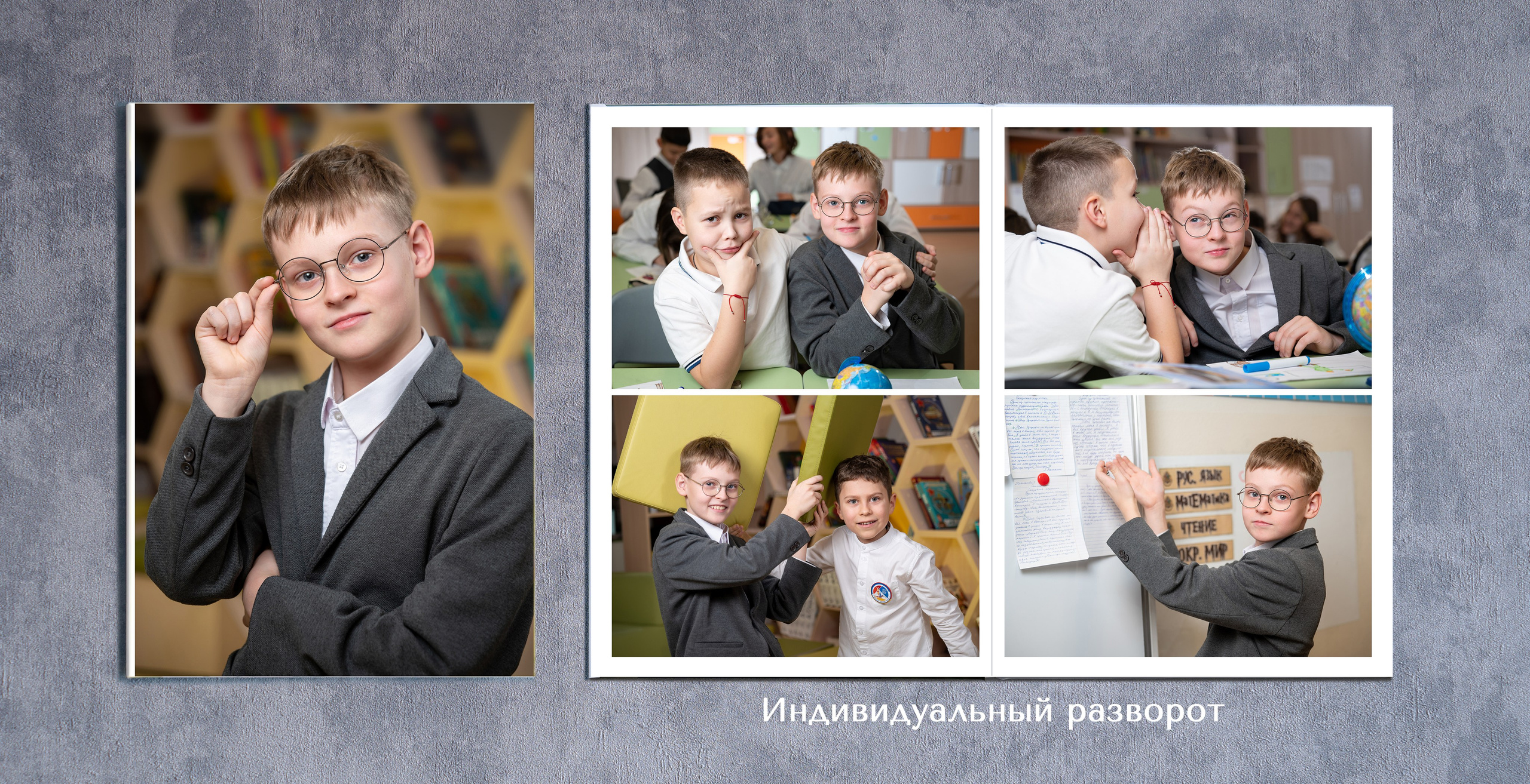 4 КЛАСС! ИНДИВИДУАЛЬНЫЙ АЛЬБОМ М 4600 руб. ПОДРОБНЕЕ. Мастерская детской фотографии
