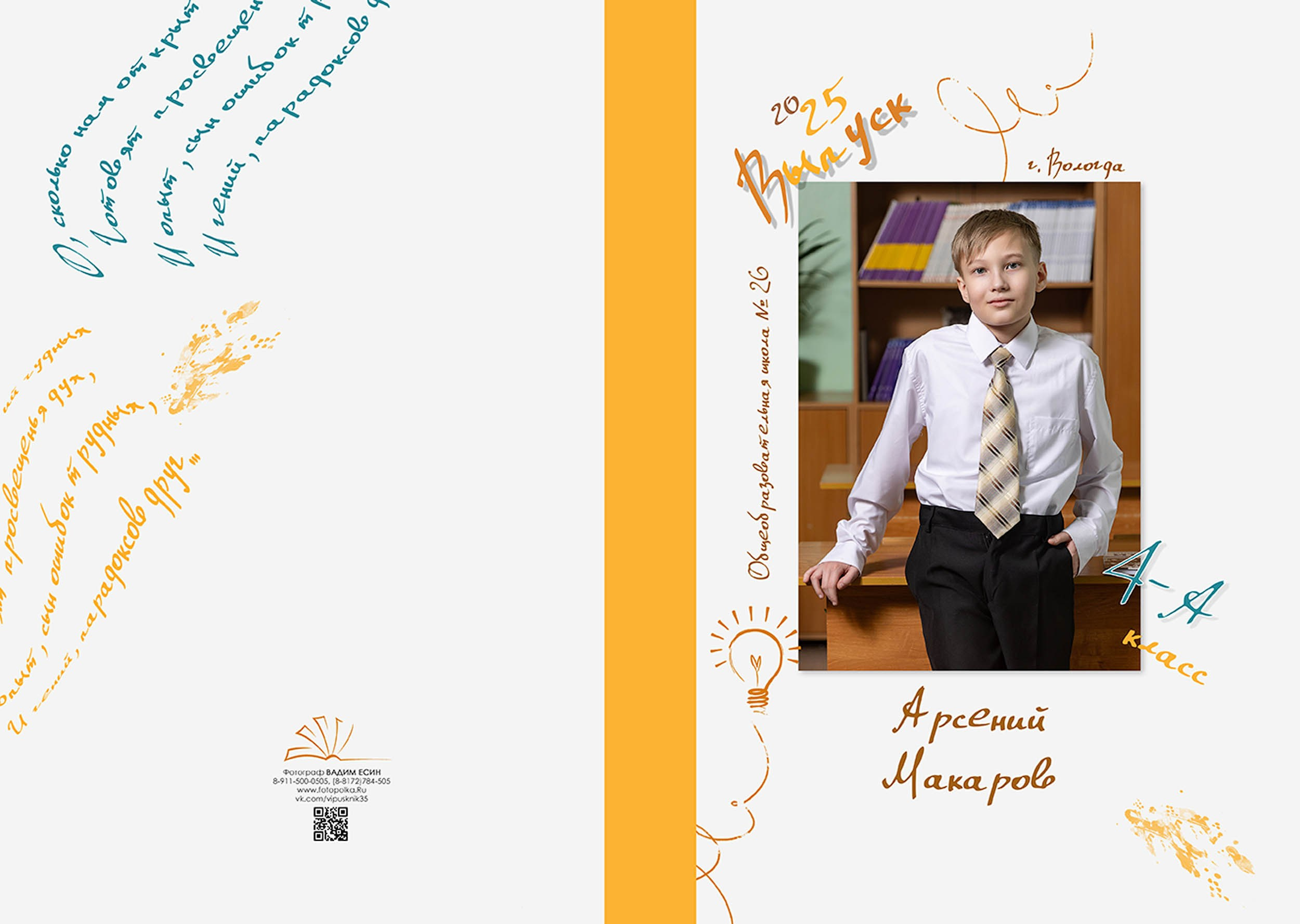 Выпуск 2025 | Школа 26 4А