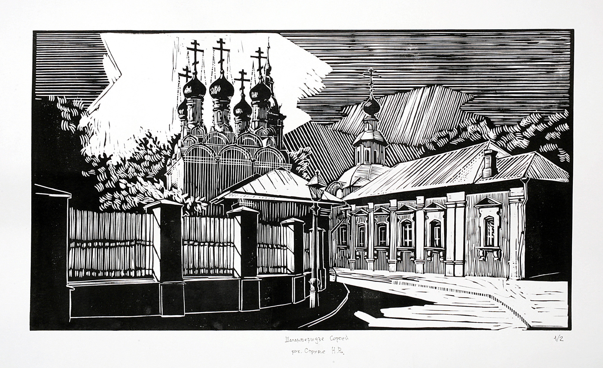 Шаламберидзе Сергей. Линогравюра.