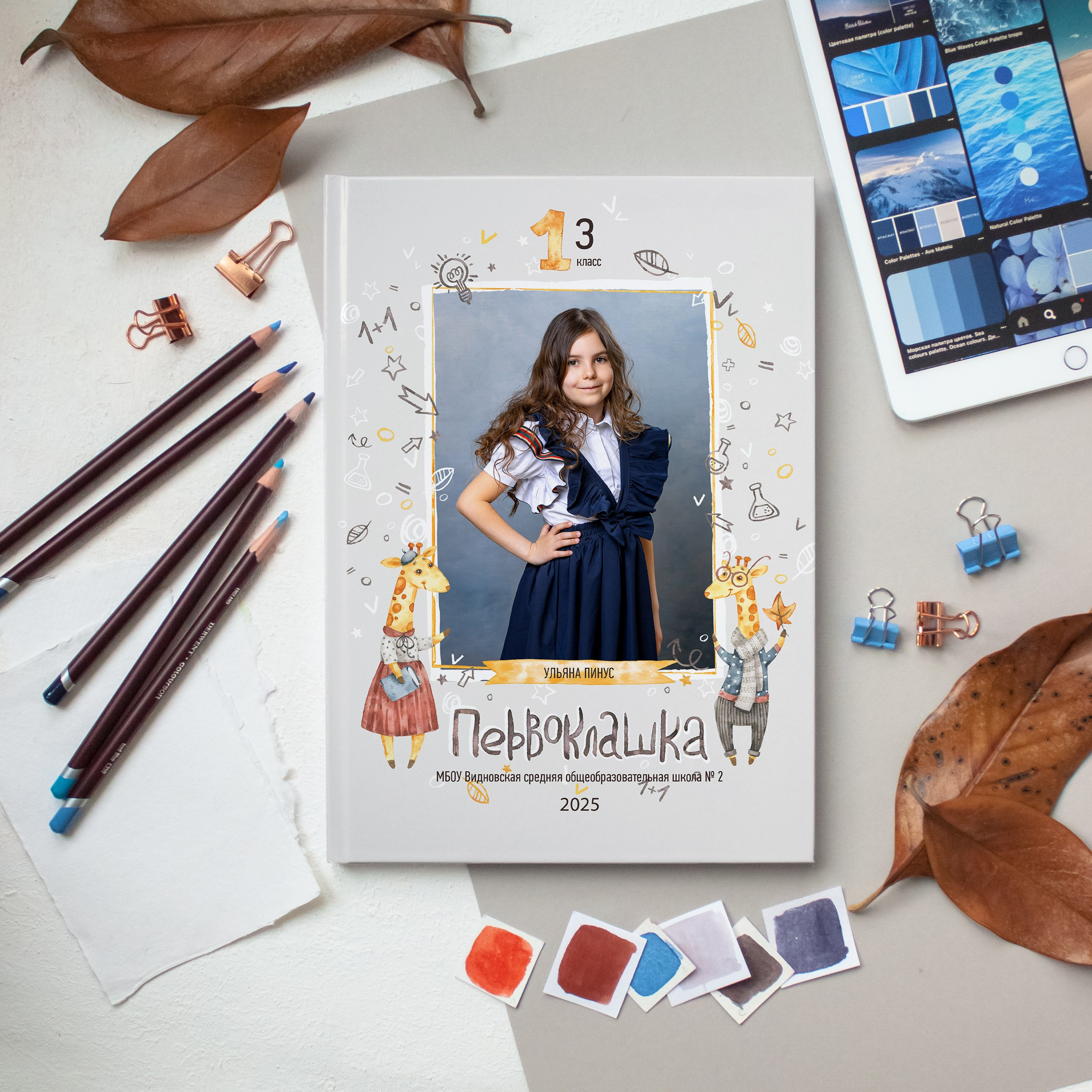 НАЧАЛЬНАЯ ШКОЛА. Выпускные альбомы Москва Московская область Ирина Чугайнова