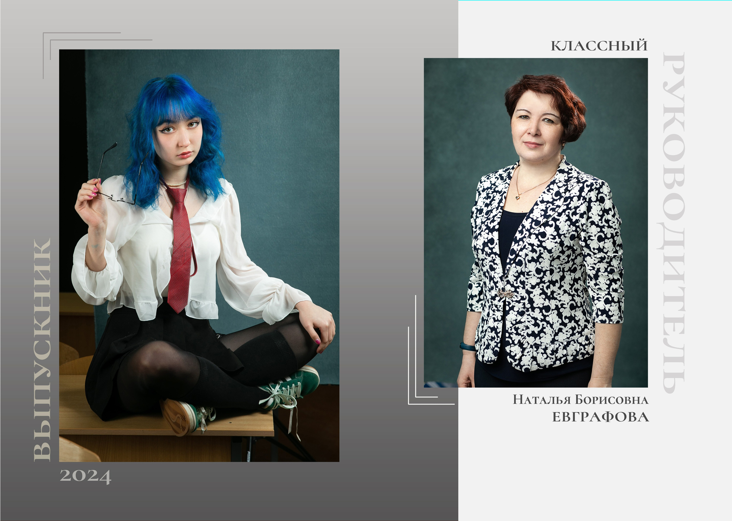 Универсальный для старших классов. Семейный и школьный фотограф Громова Ольга