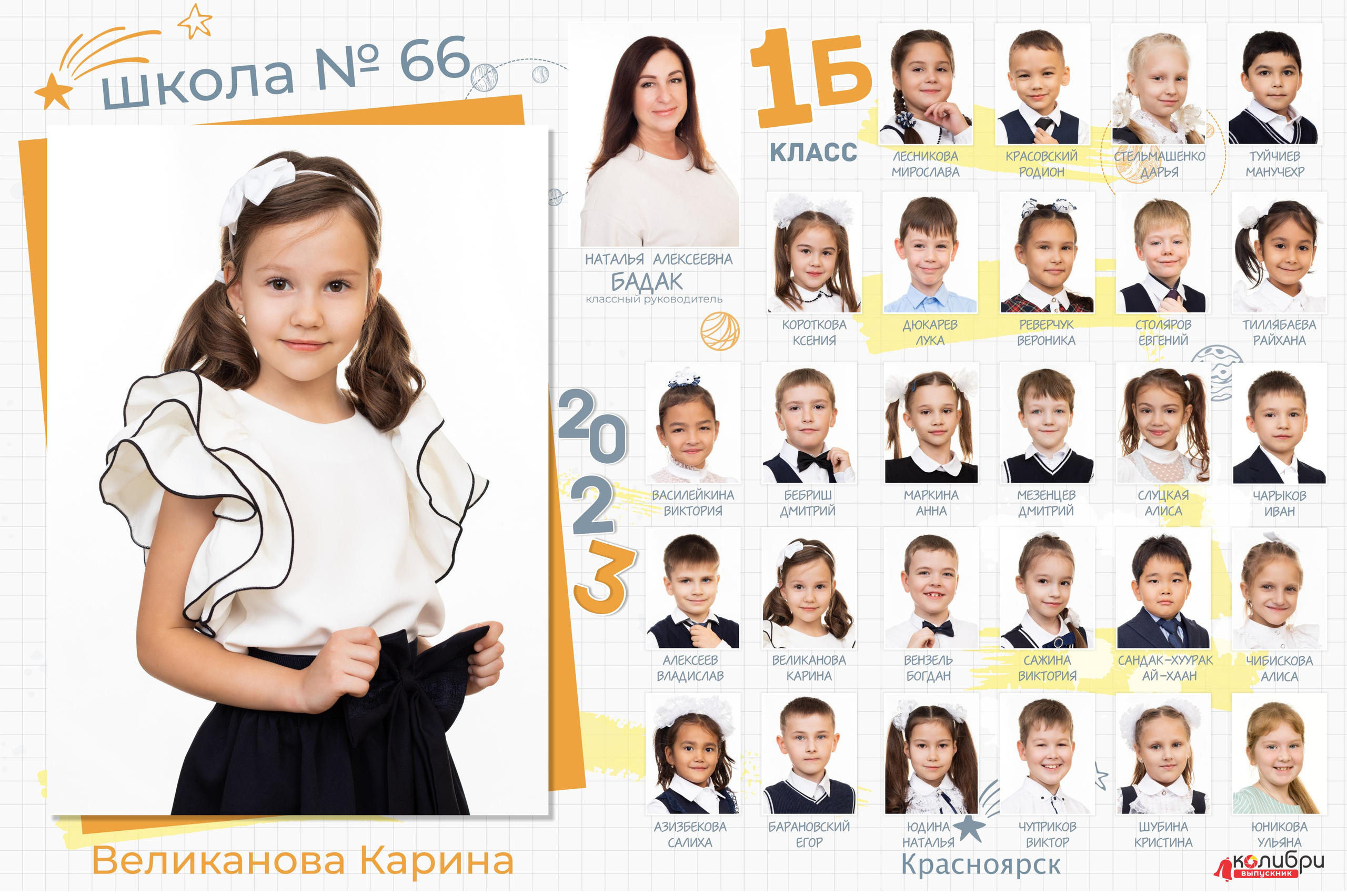 1 -4 класс. Выпускные альбомы в Красноярске. Студия Колибри