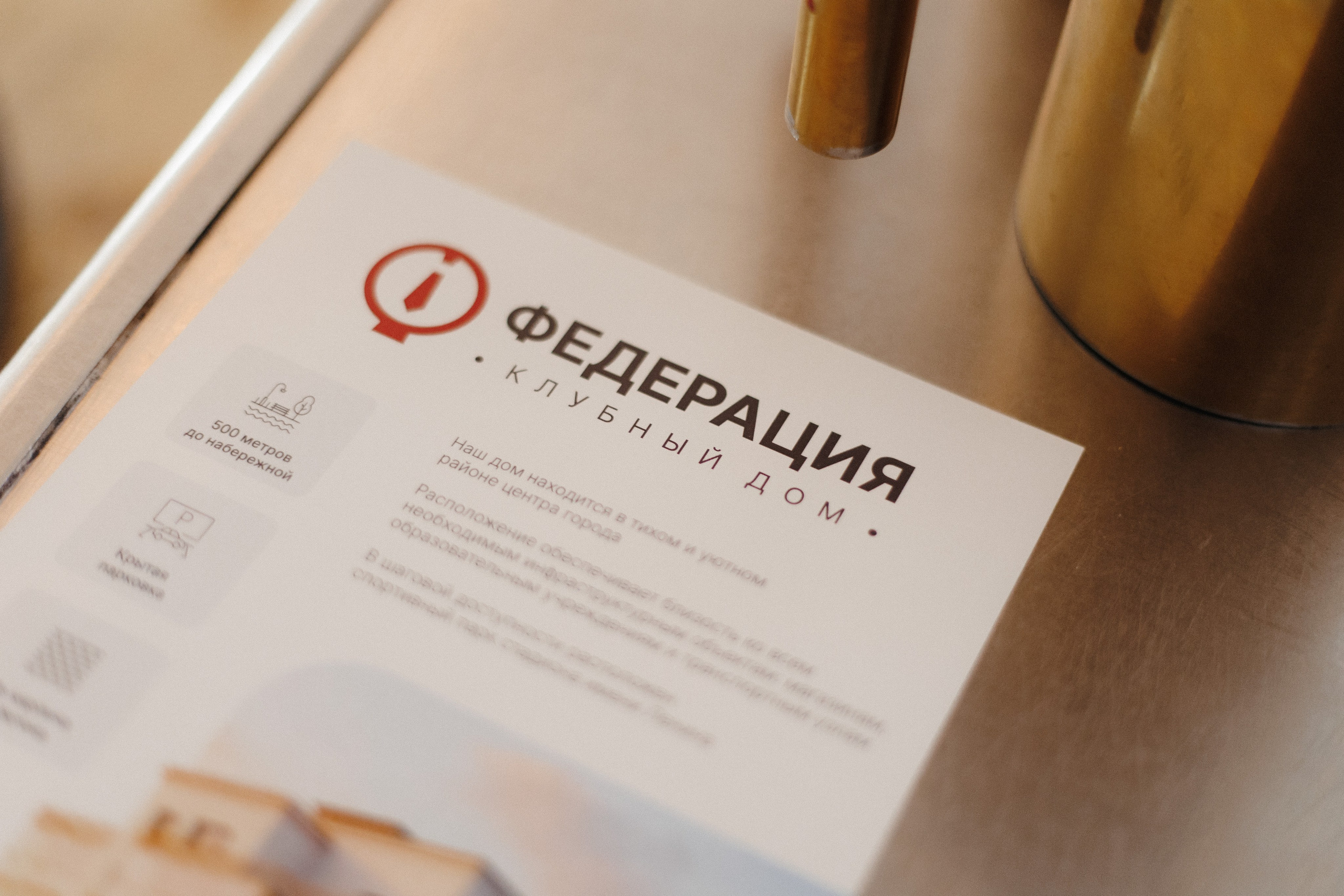 ФЕДЕРАЦИЯ — Презентация клубного дома. СВОИ. ФОТООТЧЕТЫ-СОБЫТИЯ-МЕСТА