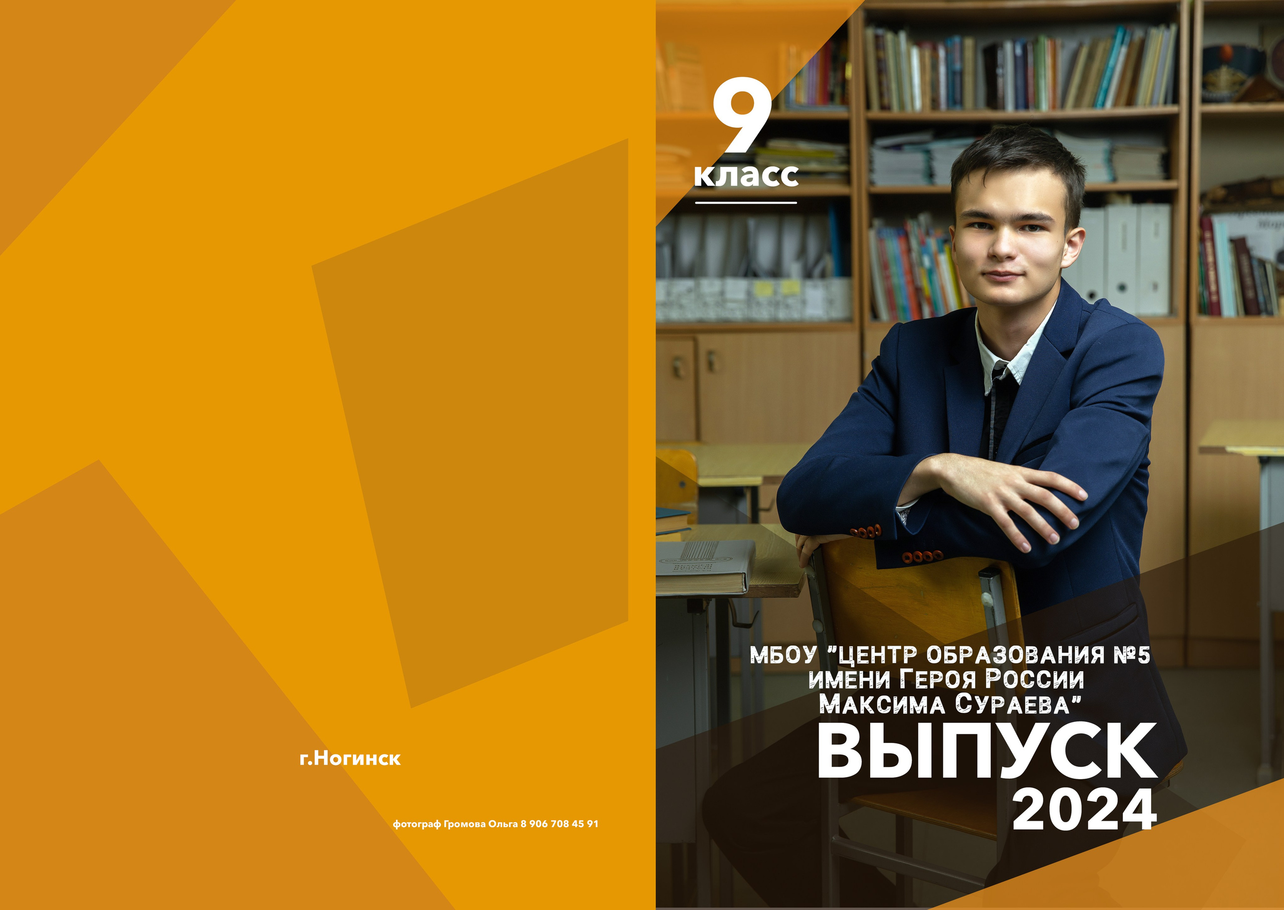 Оранжевый. Семейный и школьный фотограф Громова Ольга