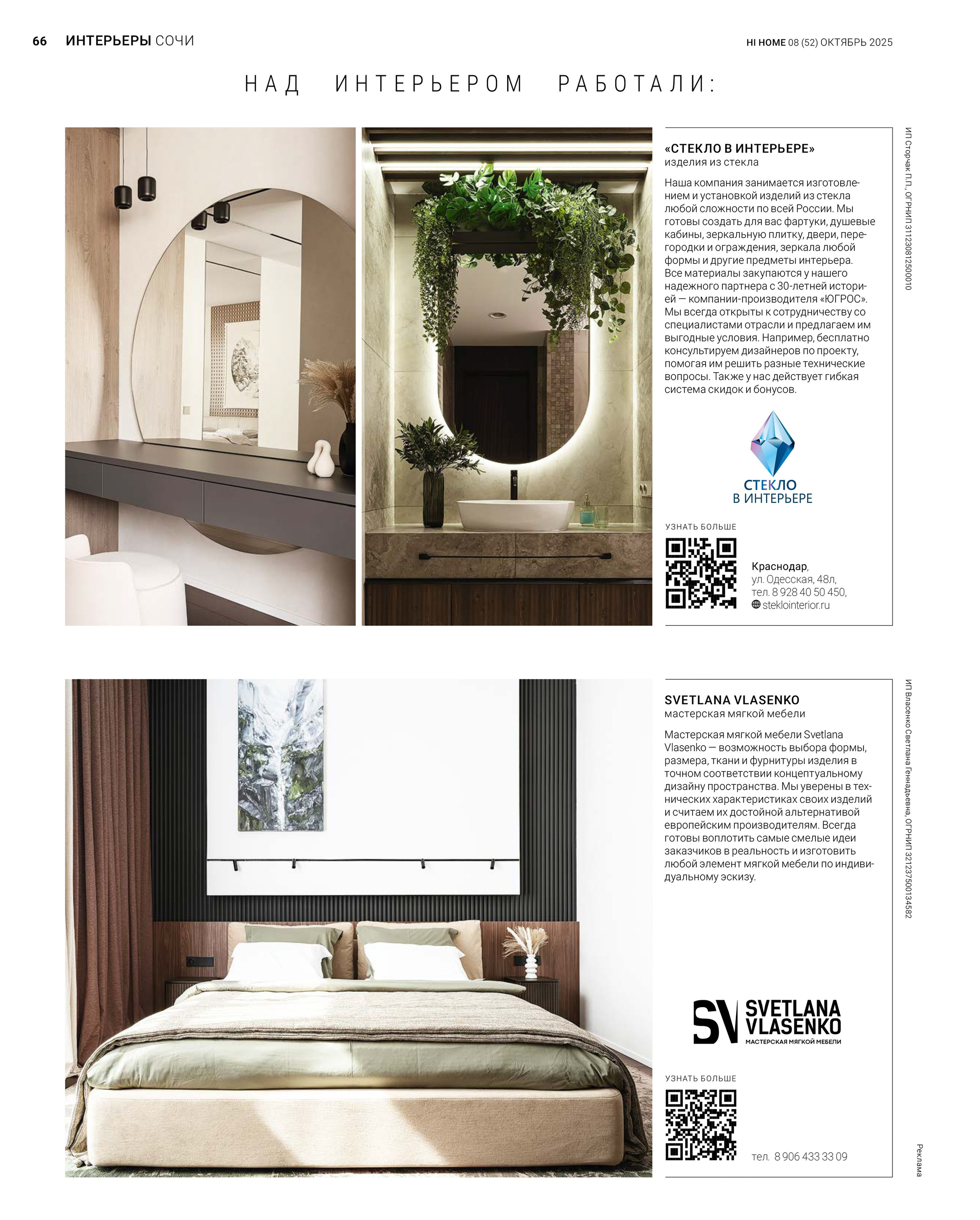 дизайнер: Марина Швецова; фотограф: Сергей Денисенко; Сочи 7