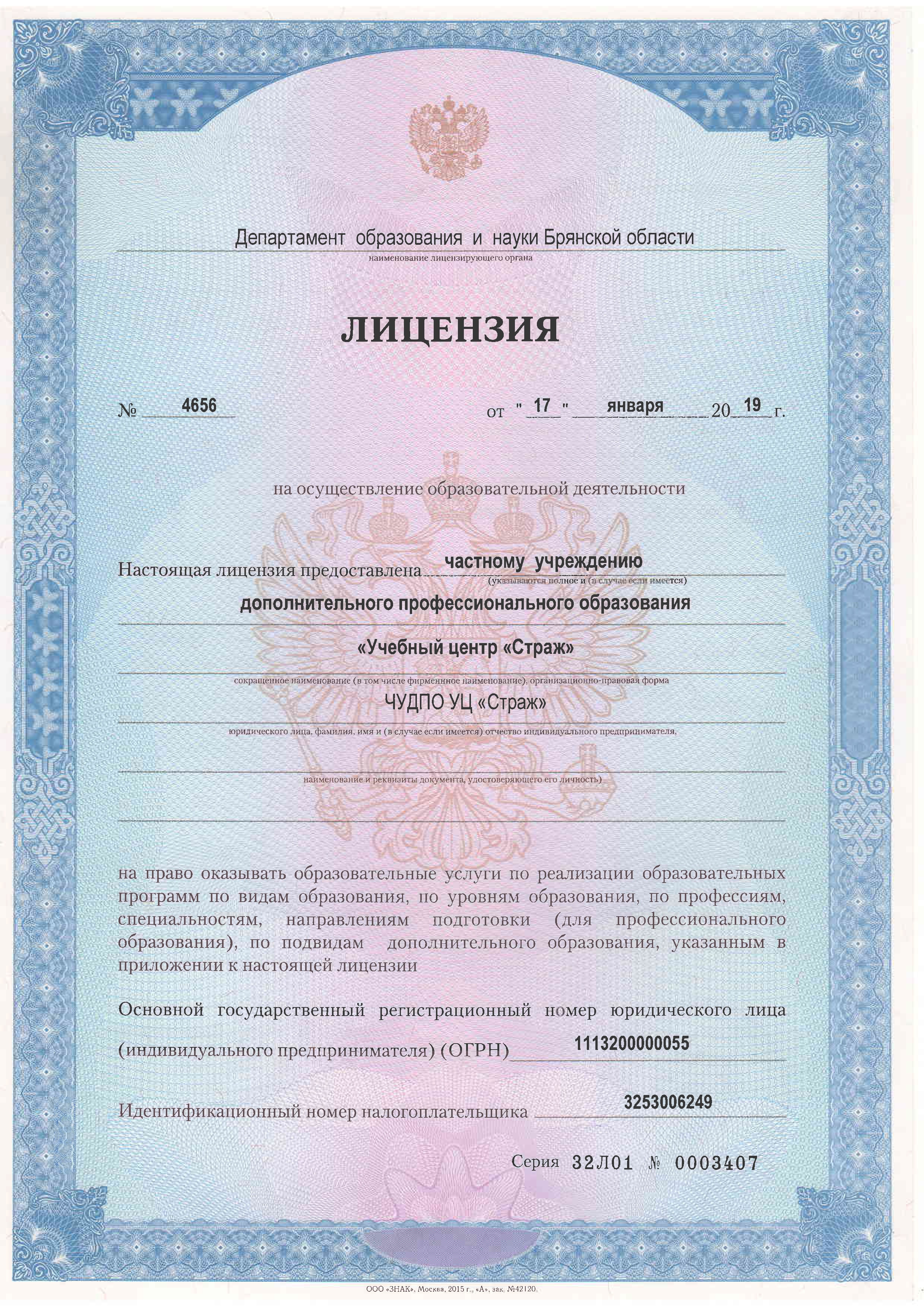 Учебный центр. Группа компаний «СТРАЖ»