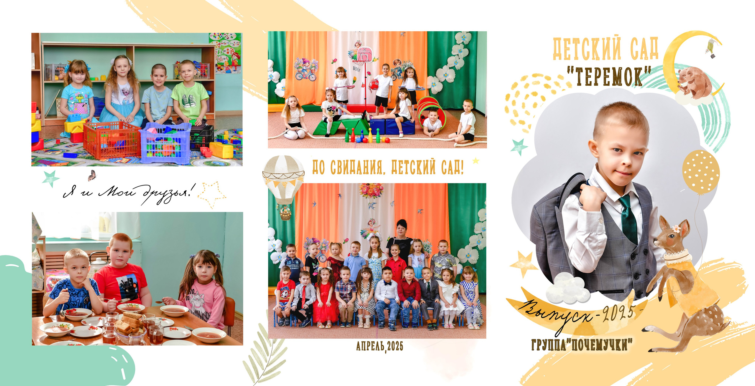 Дизайны макетов садик. Семейный и детский фотограф Татьяна Перевалова