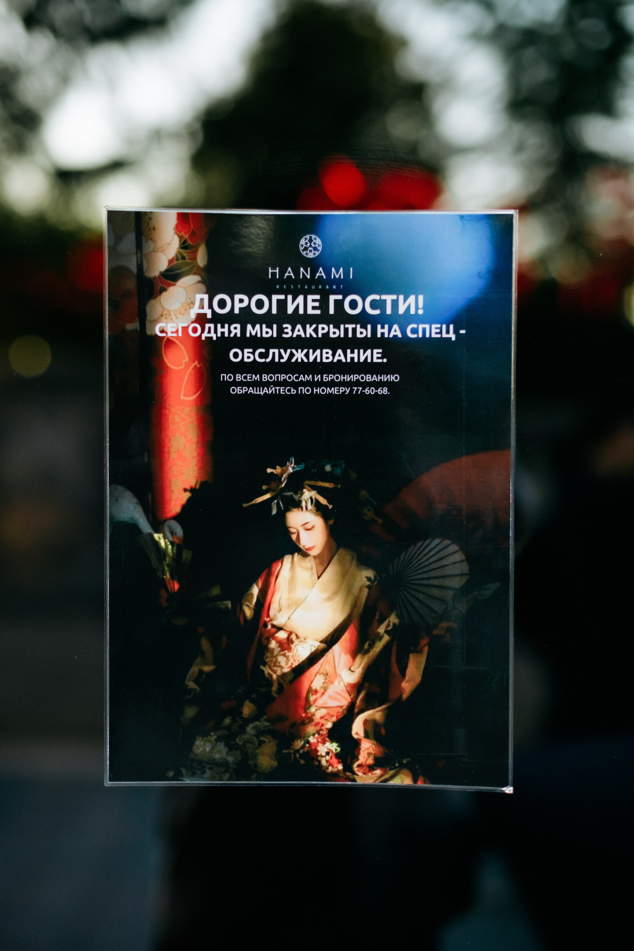 HANAMI — МЕМУАРЫ ГЕЙШИ. СВОИ. ФОТООТЧЕТЫ-СОБЫТИЯ-МЕСТА