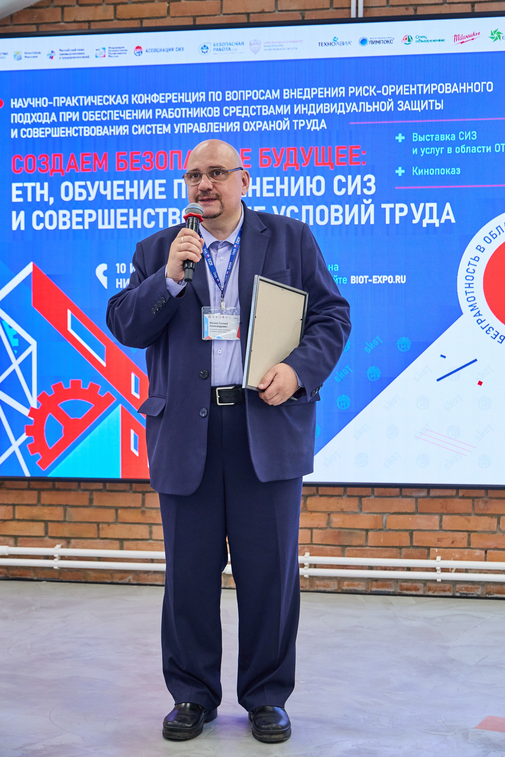 Конференция БИОТ 2025 | Нижний Новгород. OSPhoto