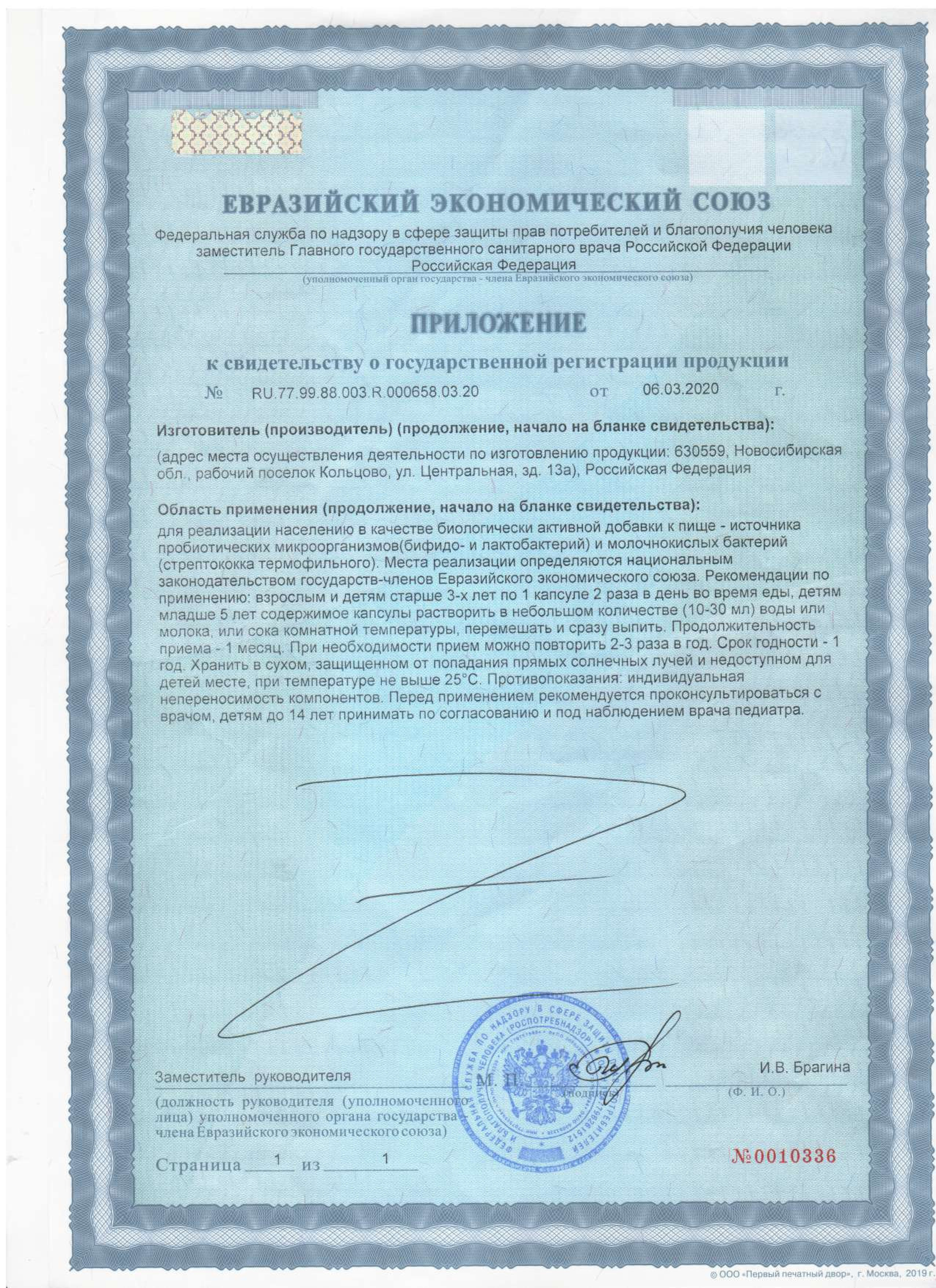 ВедаБиотика. Медицина с душой