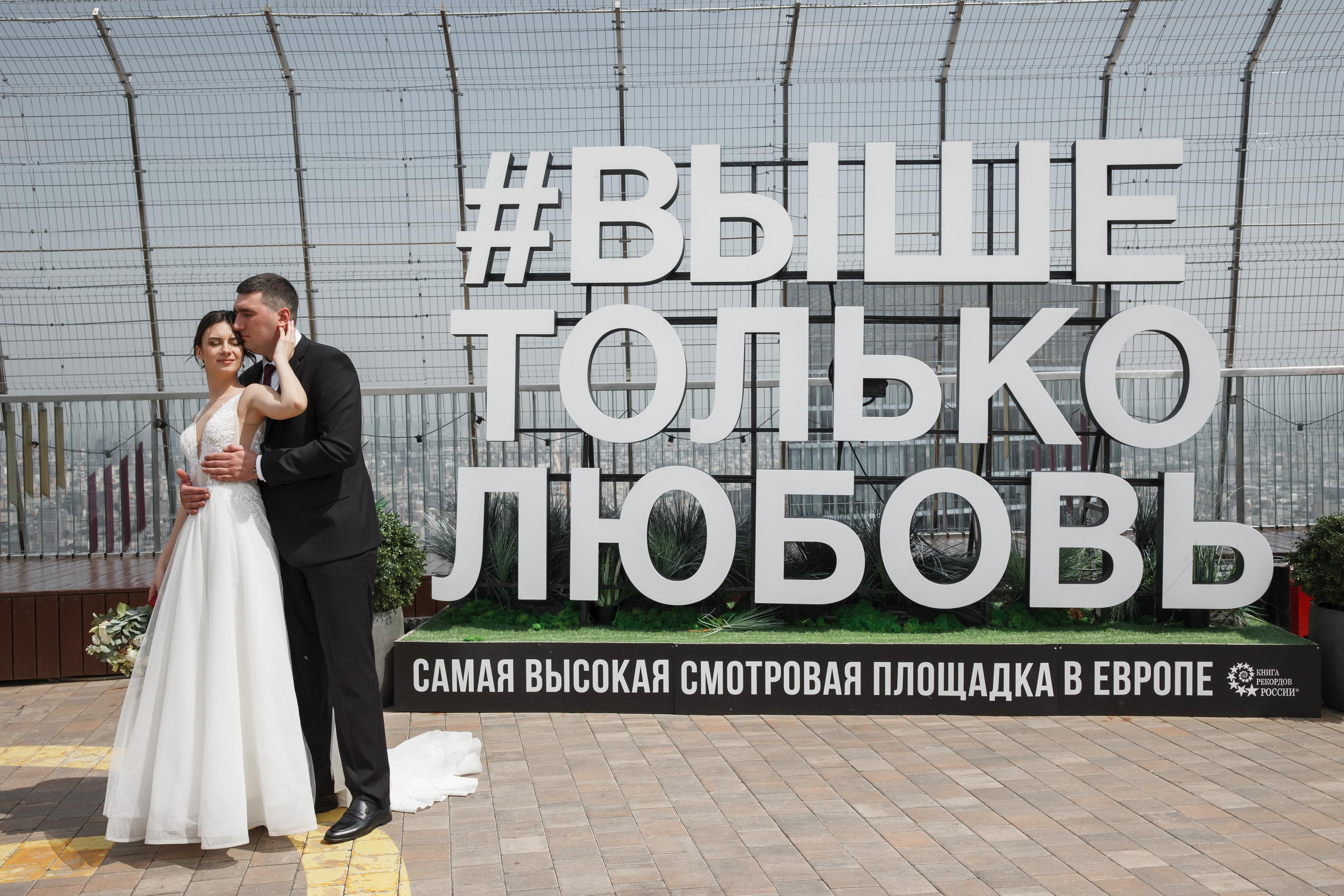 Анна и Денис, регистрация в Birds, башня «Око», Москва-Сити. Свадебный и репортажный фотограф (Москва, Королев и другие)