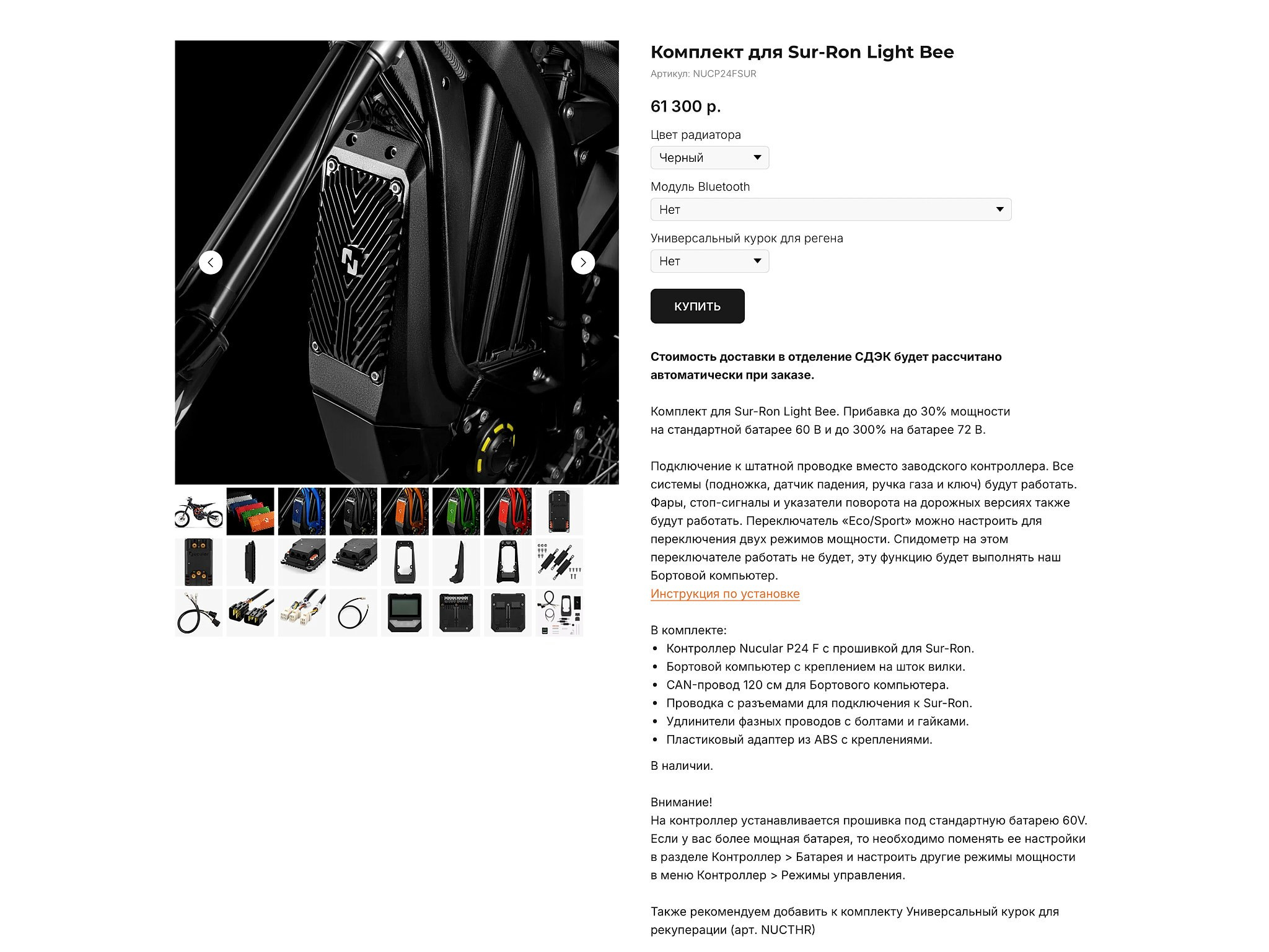 Карточка товара на сайте Nucular: комплект для электробайка Sur-Ron Light Bee, контроллер и компоненты, студийная съёмка