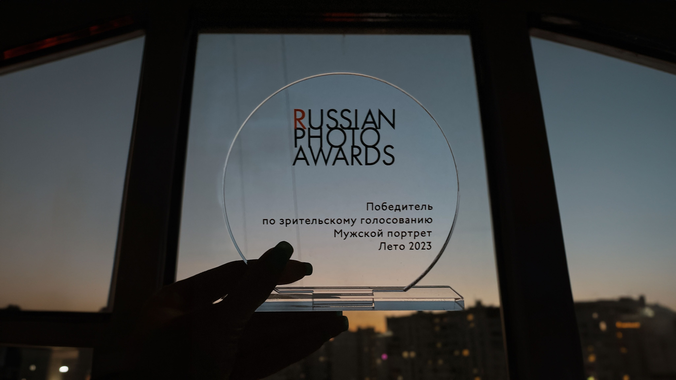 17.09.2023 Пришел мой кубок от Russian Photo Awards. Фотограф Наталия Стромцова │Москва