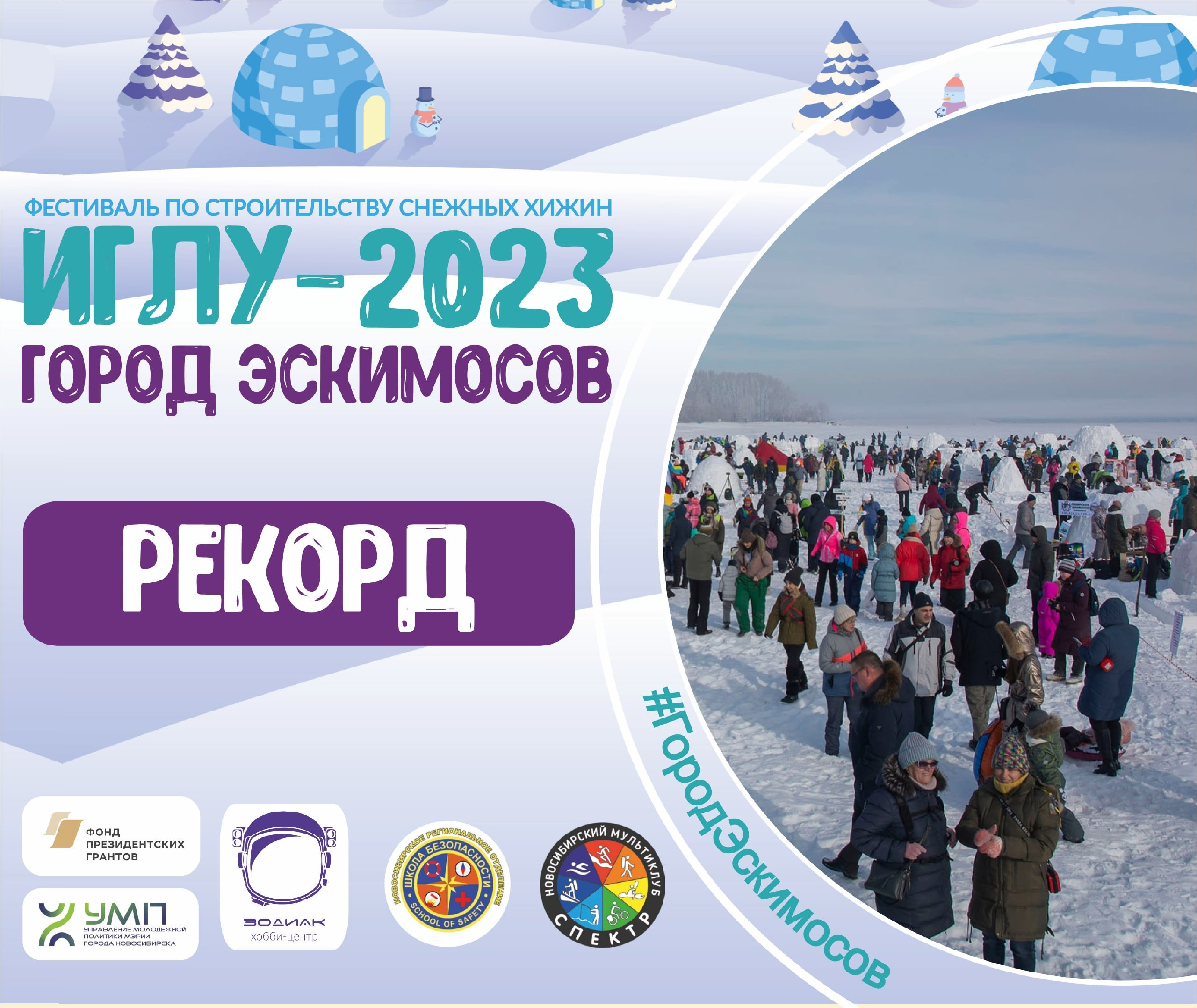 ИГЛУ-2023. Детские программы Школа безопасности Новосибирск