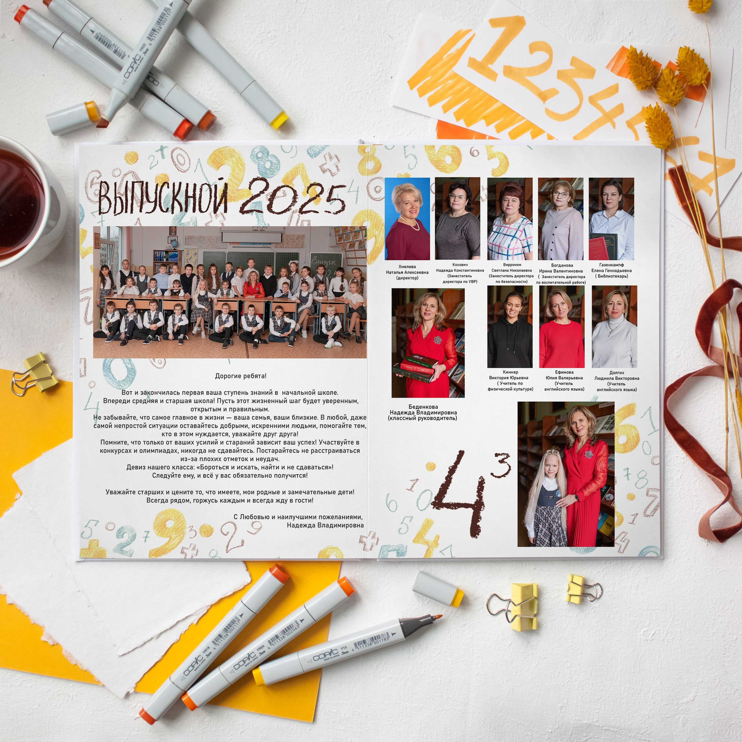 Дизайны для начальной школы