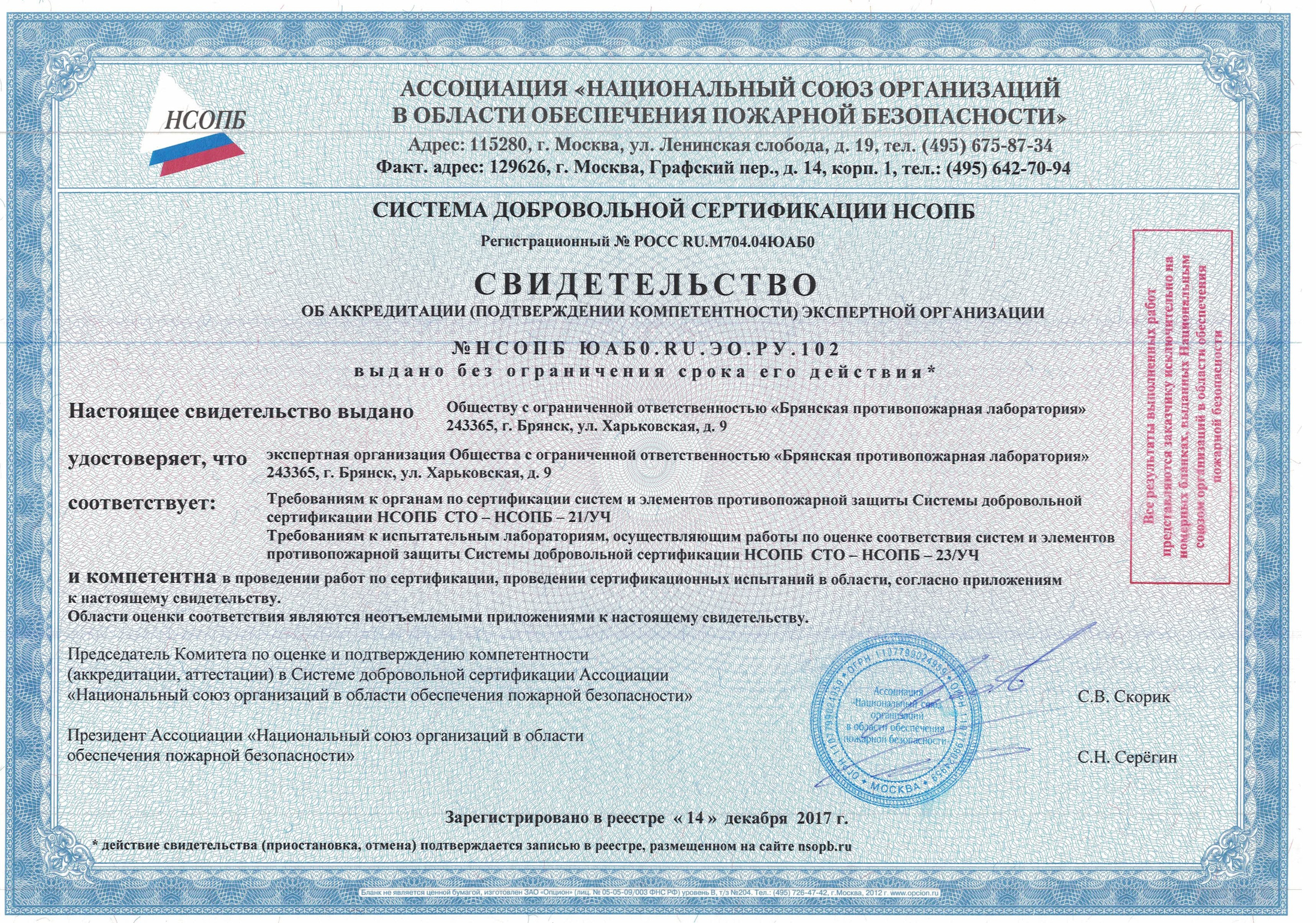 Лаборатория. Группа компаний «СТРАЖ»