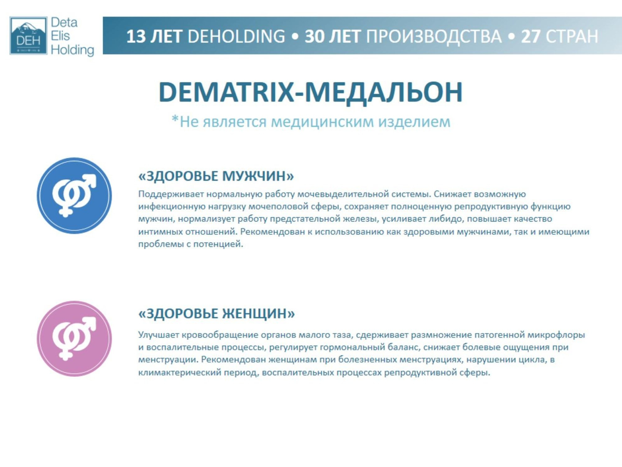 Устройство (медальон) для корректировки и защиты состояния Вашего организма. 12 целевых направлений укрепления здоровья по органам и системам.