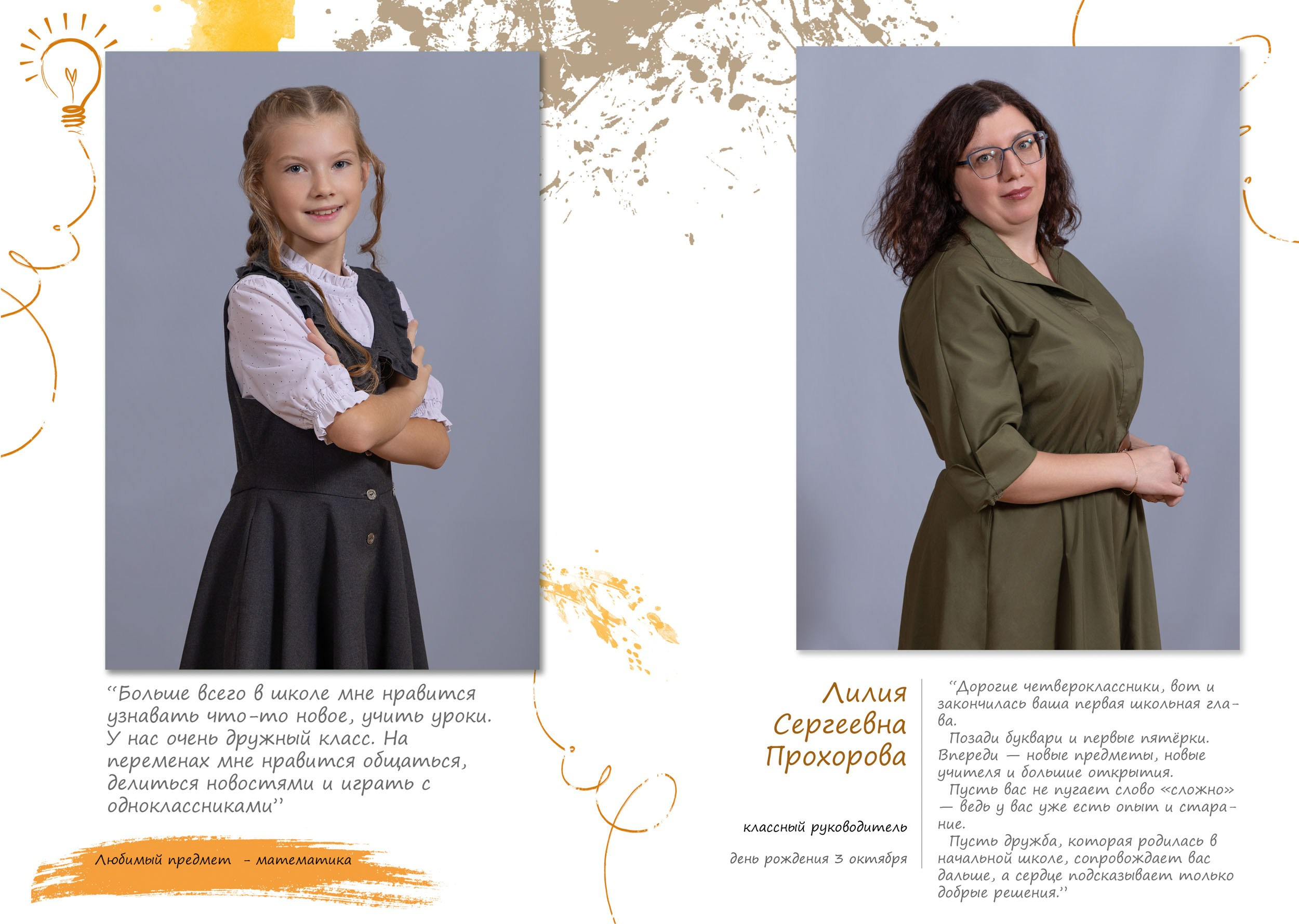 Индивидуальный разворот выпускника 4 класса из г. Вологды.