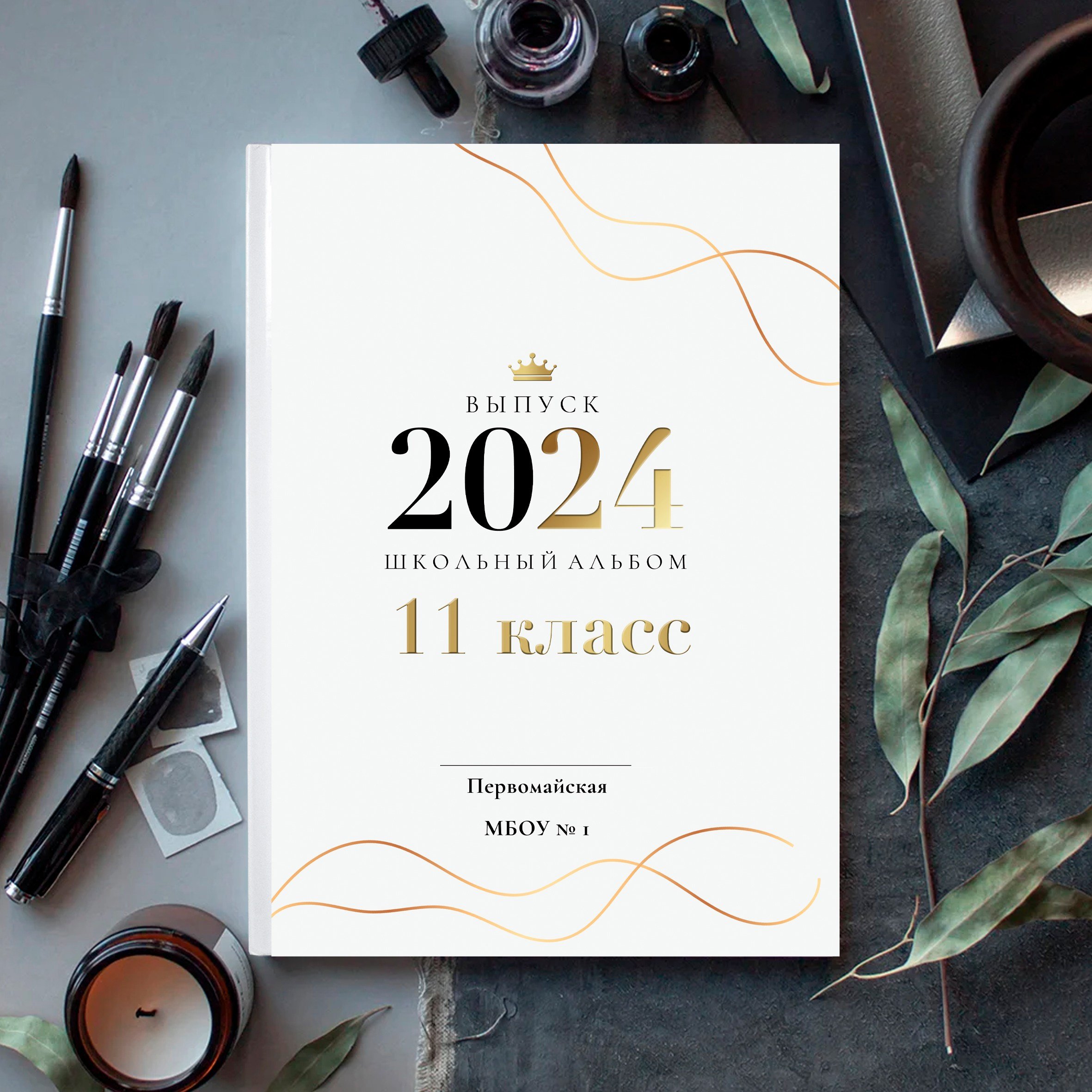 Разворотные (лайфлат). Выпускные альбомы в Крыму